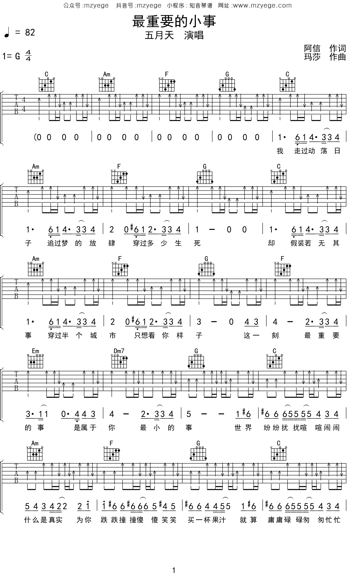 《最重要的小事》吉他简谱初学者C调版 - 五月天初级和弦谱(弹唱谱) - 吉他简谱