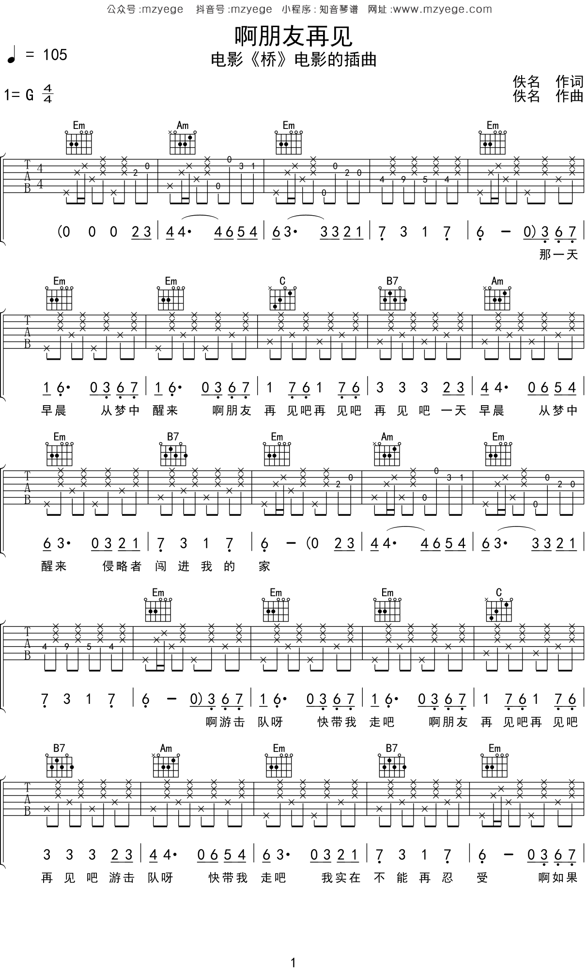啊朋友再见吉他谱_佚名_C调指弹 - 吉他世界网