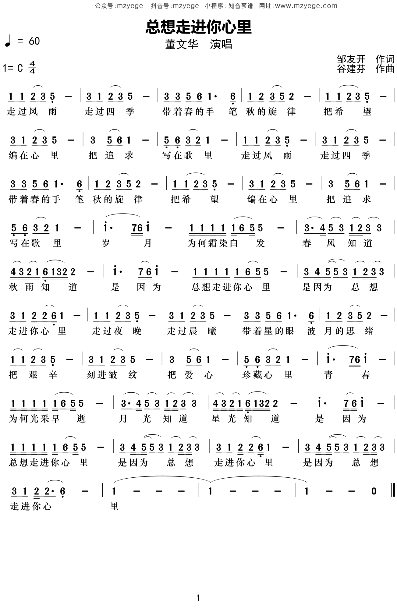 董文华《总想走进你心里》简谱F调钢琴指弹独奏谱