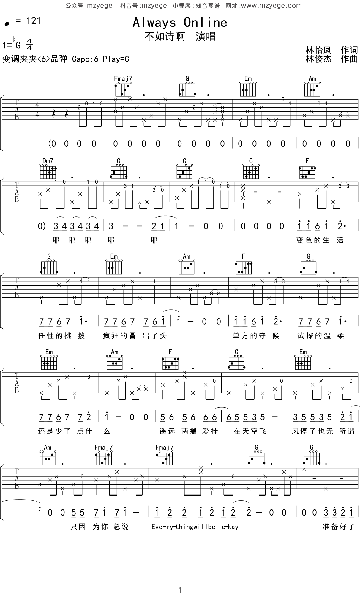 林俊杰《always online》吉他谱(F调)-Guitar Music Score - GTP吉他谱