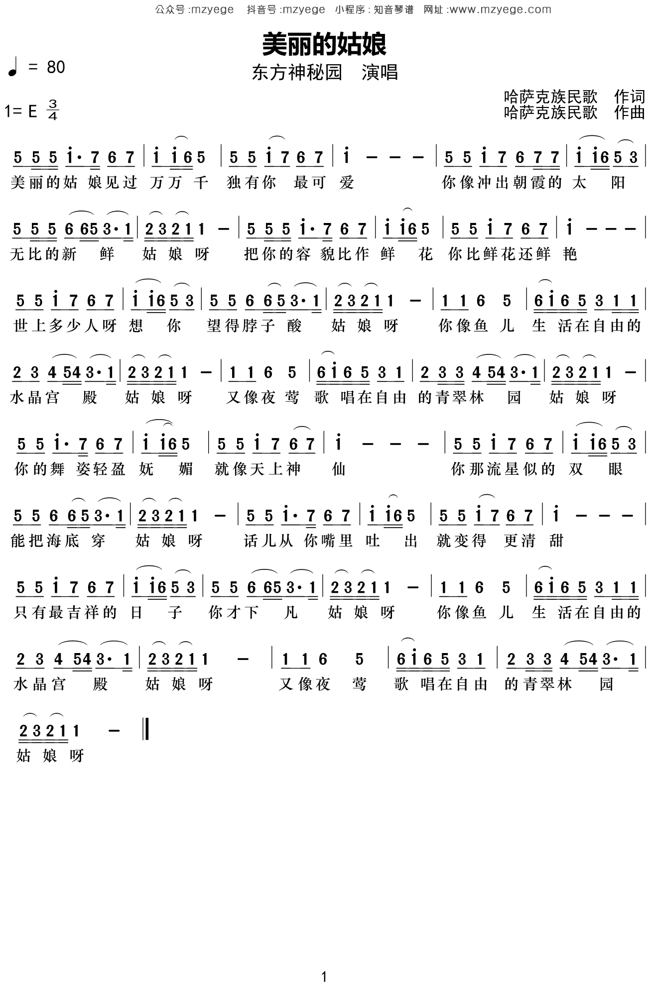 东方神秘园《美丽的姑娘》简谱E调钢琴指弹独奏谱