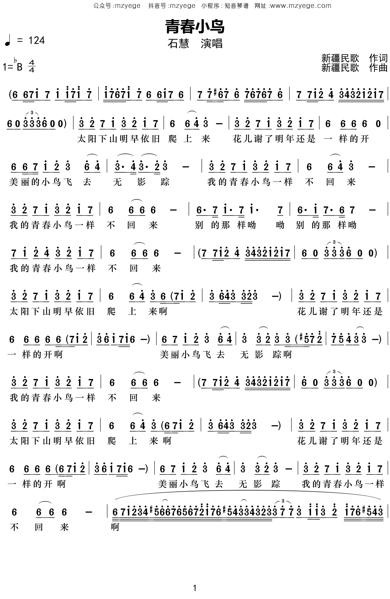 石慧《青春小鸟》简谱Bb调钢琴指弹独奏谱