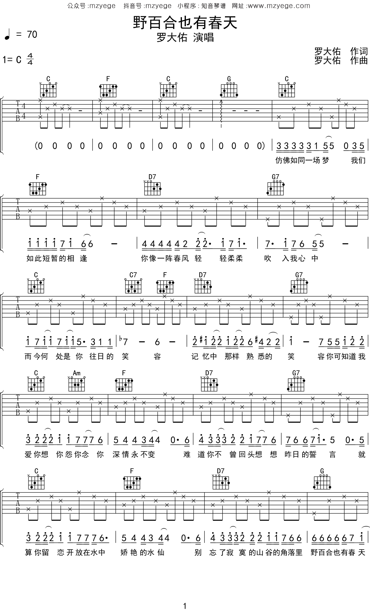 罗大佑《野百合也有春天》吉他谱C调吉他弹唱谱