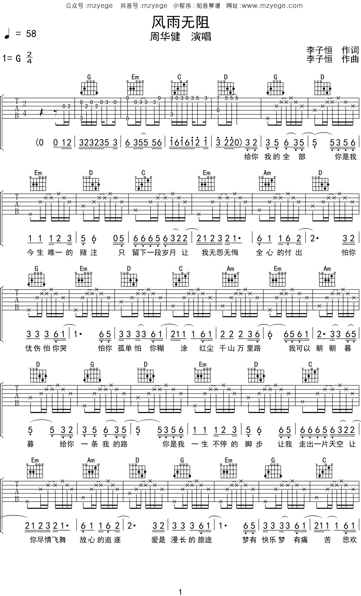 风雨无阻吉他谱_周华健_G调弹唱65%专辑版 - 吉他世界