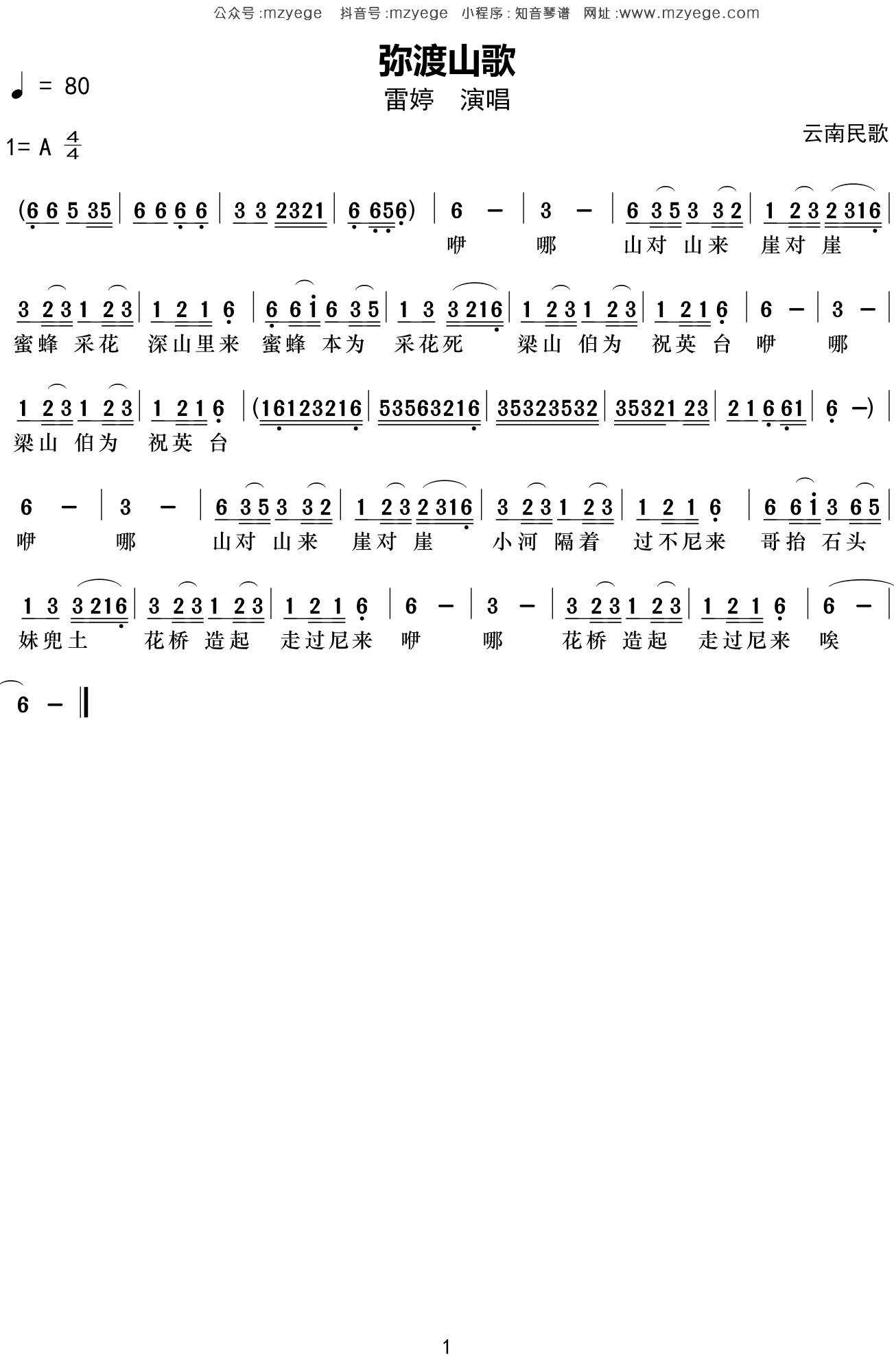 雷婷《弥渡山歌》简谱A调钢琴指弹独奏谱