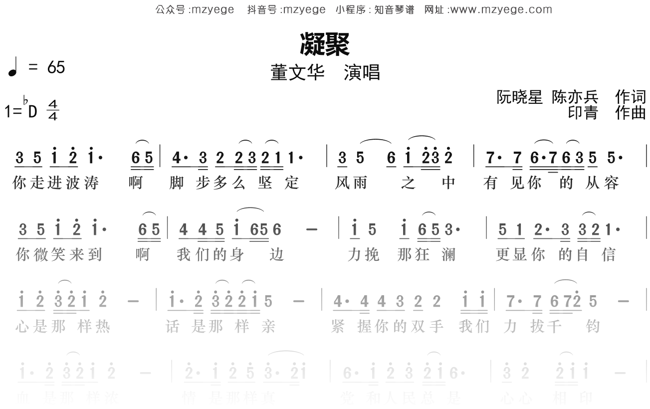董文华《凝聚》简谱Db调钢琴指弹独奏谱