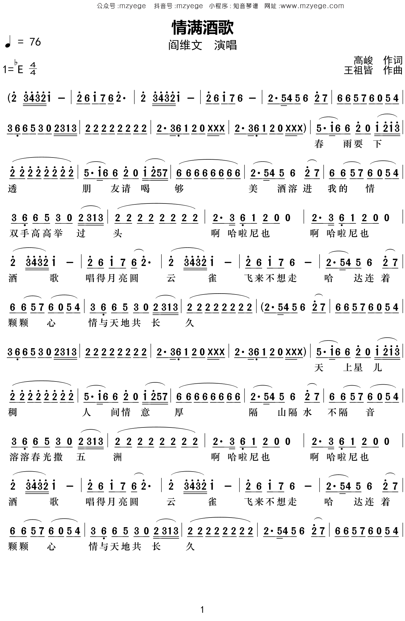 阎维文《情满酒歌》简谱Eb调钢琴指弹独奏谱