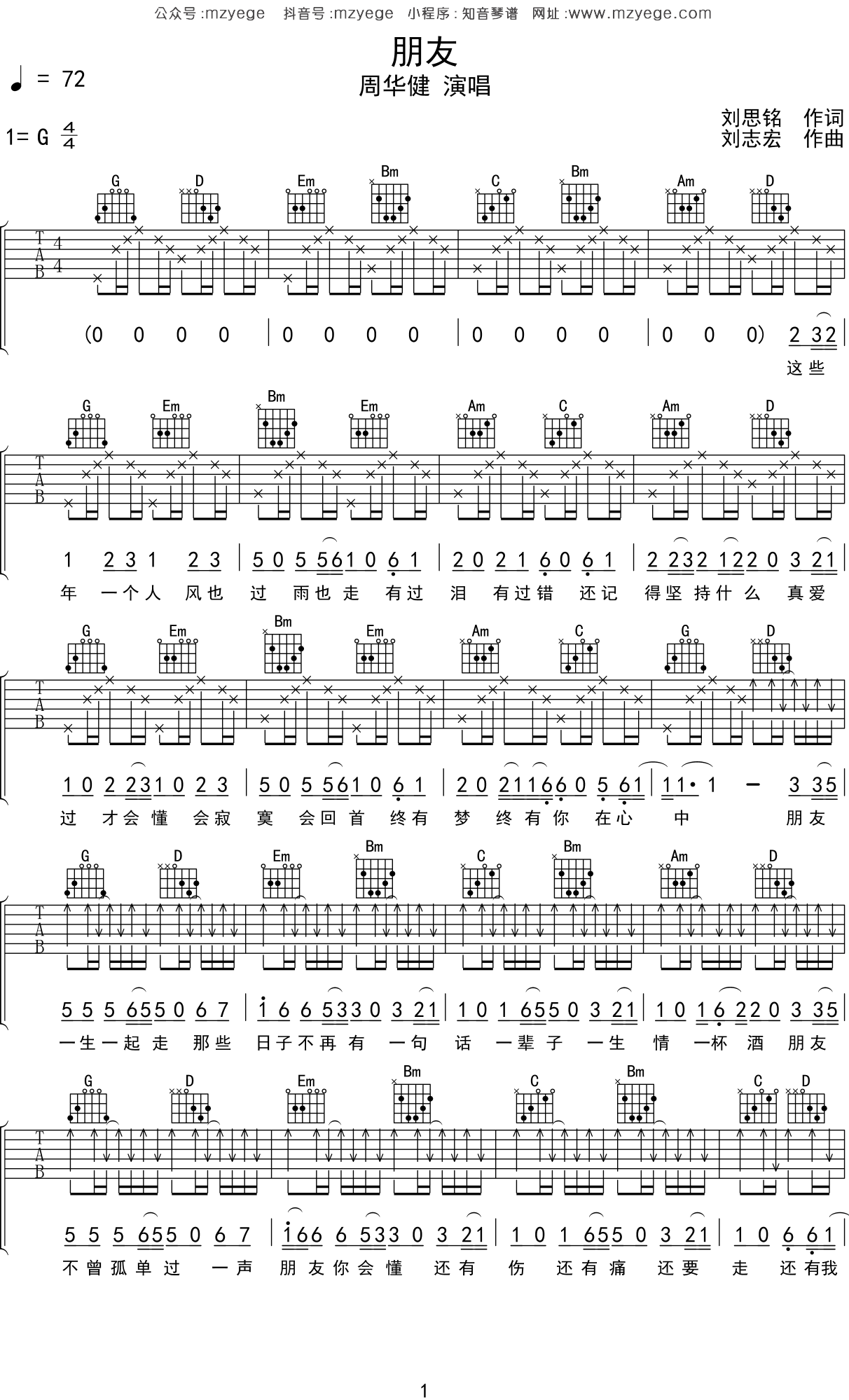 朋友-周华健五线谱预览3-钢琴谱文件（五线谱、双手简谱、数字谱、Midi、PDF）免费下载