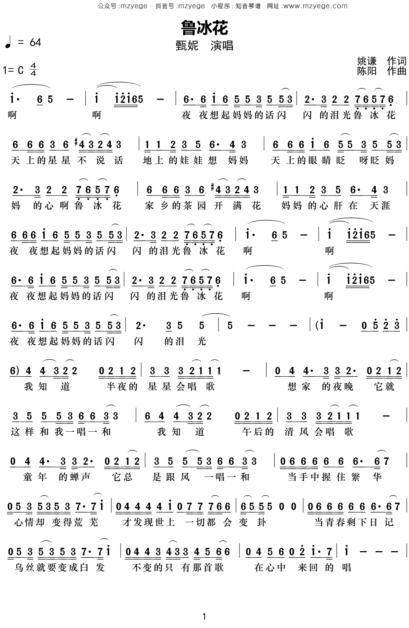 吉他弹唱扫弦节奏型《鲁冰花》吉他谱 - C调初级 - 国语吉他谱 - 易谱库