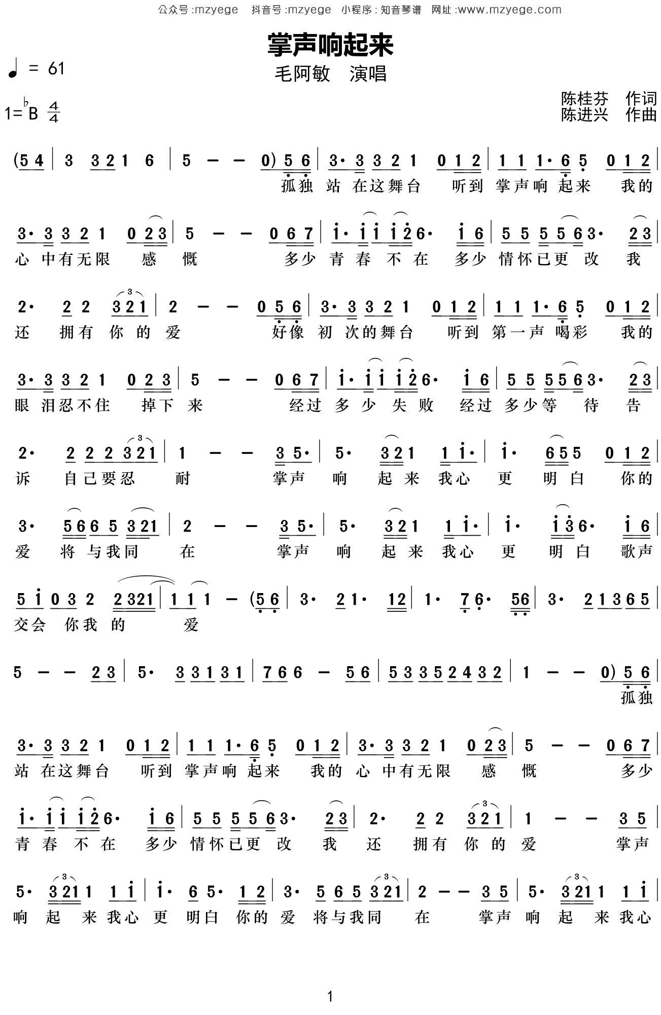 毛阿敏《掌声响起来》简谱Bb调钢琴指弹独奏谱