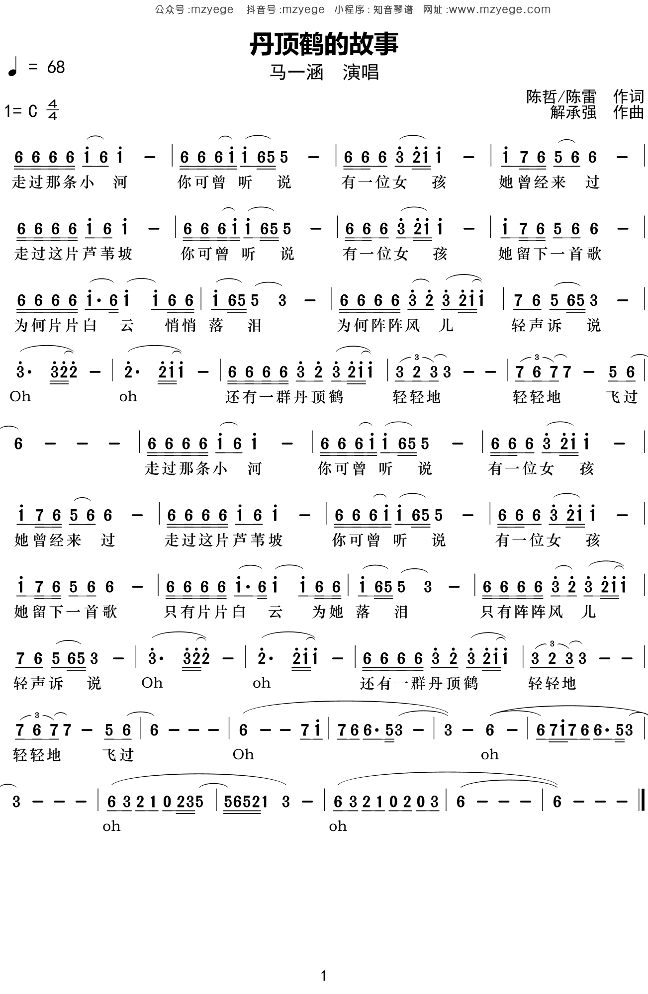 马一涵《丹顶鹤的故事》简谱C调钢琴指弹独奏谱