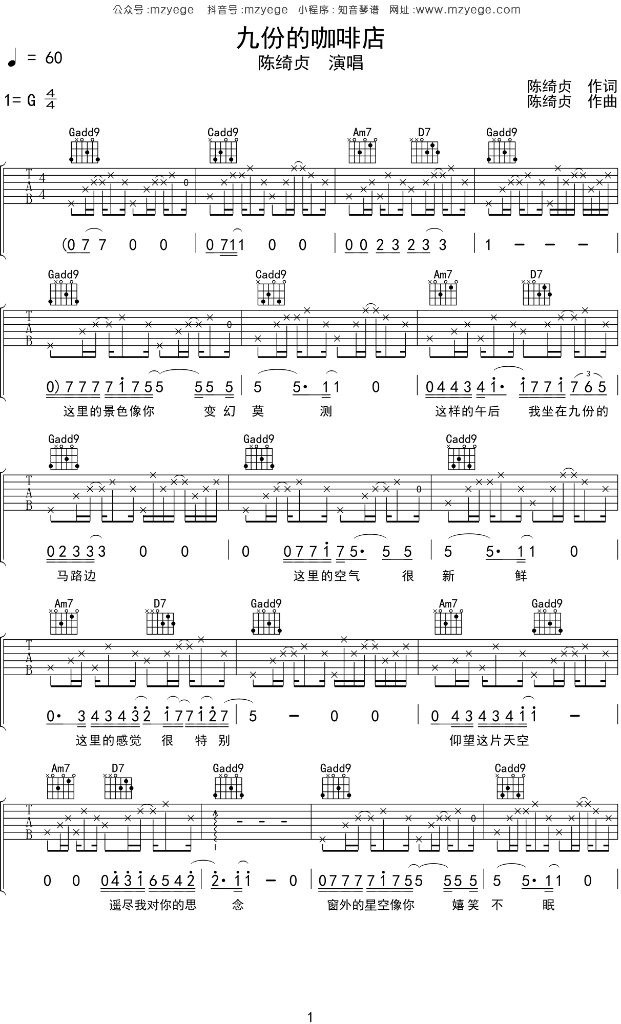 陈绮贞《九份的咖啡店》吉他谱G调吉他弹唱谱