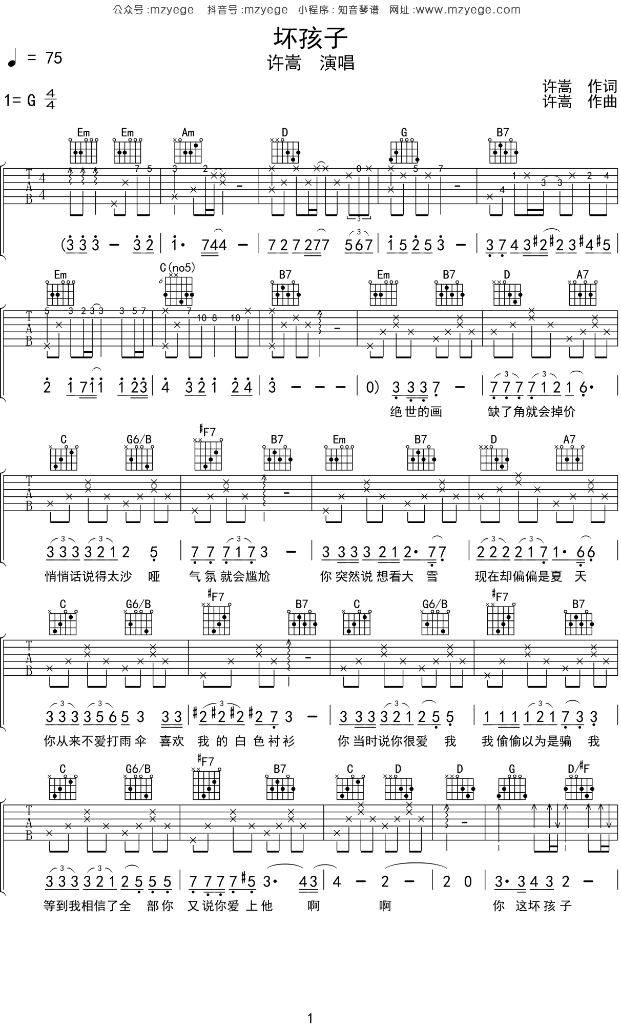 简谱吉他谱《温泉》初学C调版 - 许嵩的和弦谱(弹唱谱) - 吉他简谱