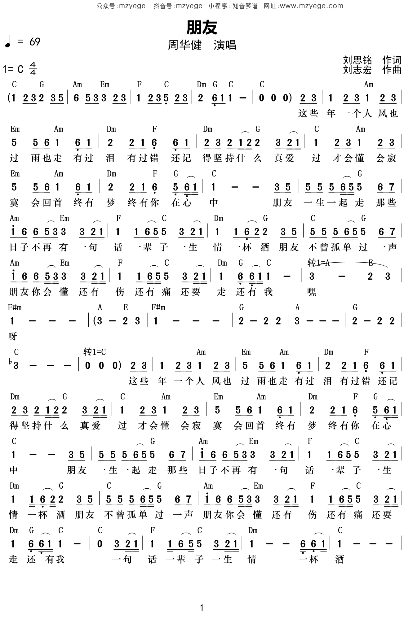 周华健【朋友】歌曲曲谱歌谱简谱下载【风雅颂歌谱网】高质量歌谱简谱网|PDF可打印A3A4高清歌谱简谱大图下载|流行歌曲民族歌曲美声歌曲歌谱 ...