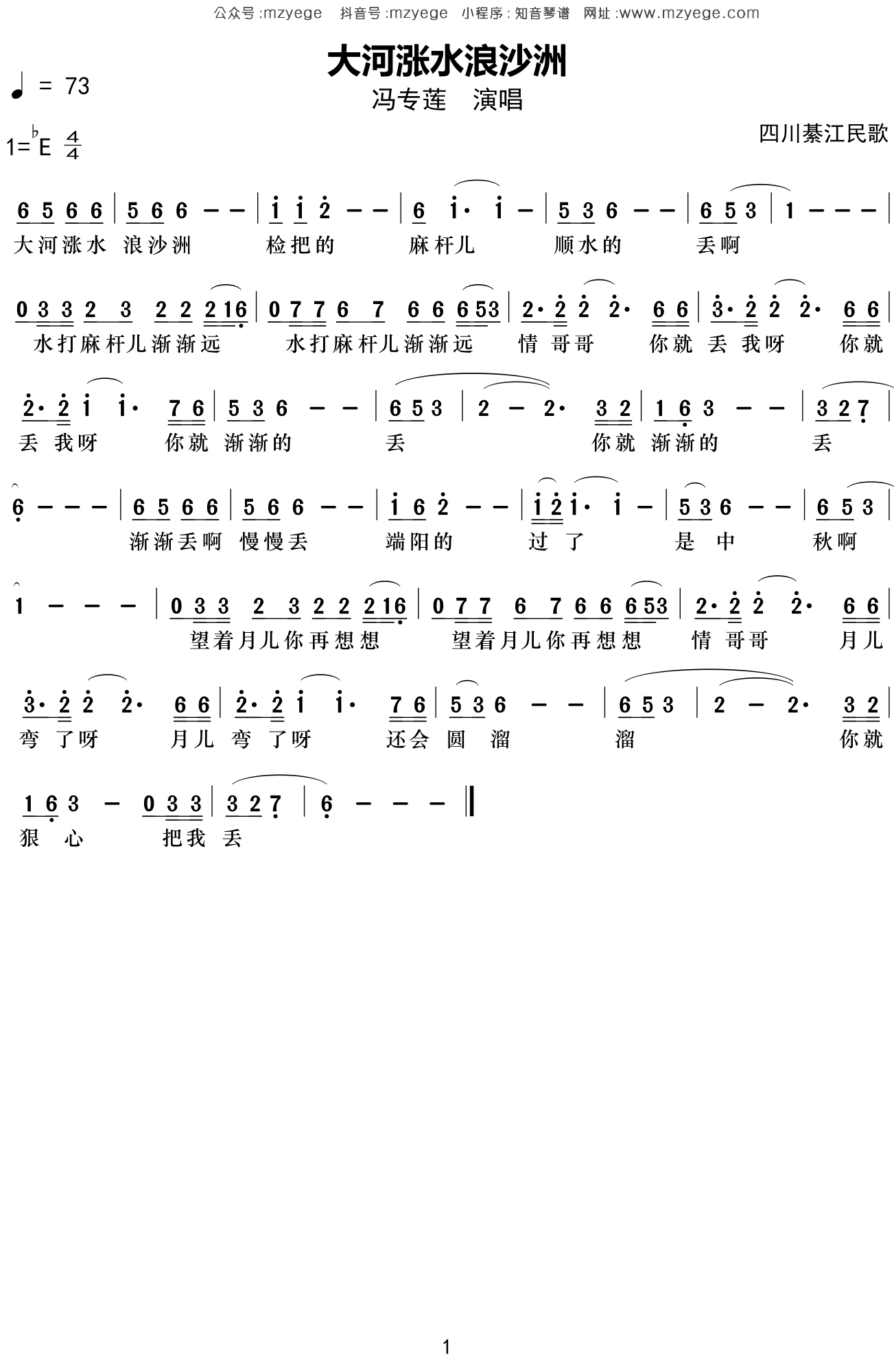 冯专莲《大河涨水浪沙洲》简谱Eb调钢琴指弹独奏谱