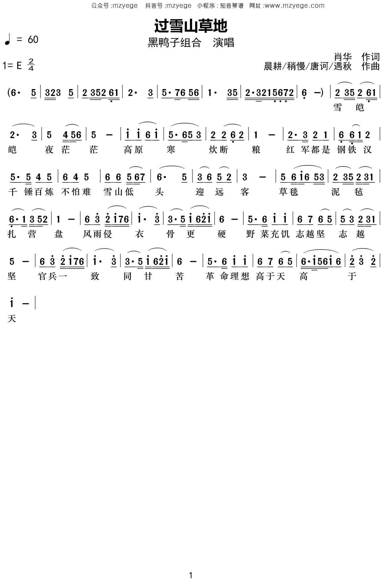 黑鸭子组合《过雪山草地》简谱E调钢琴指弹独奏谱