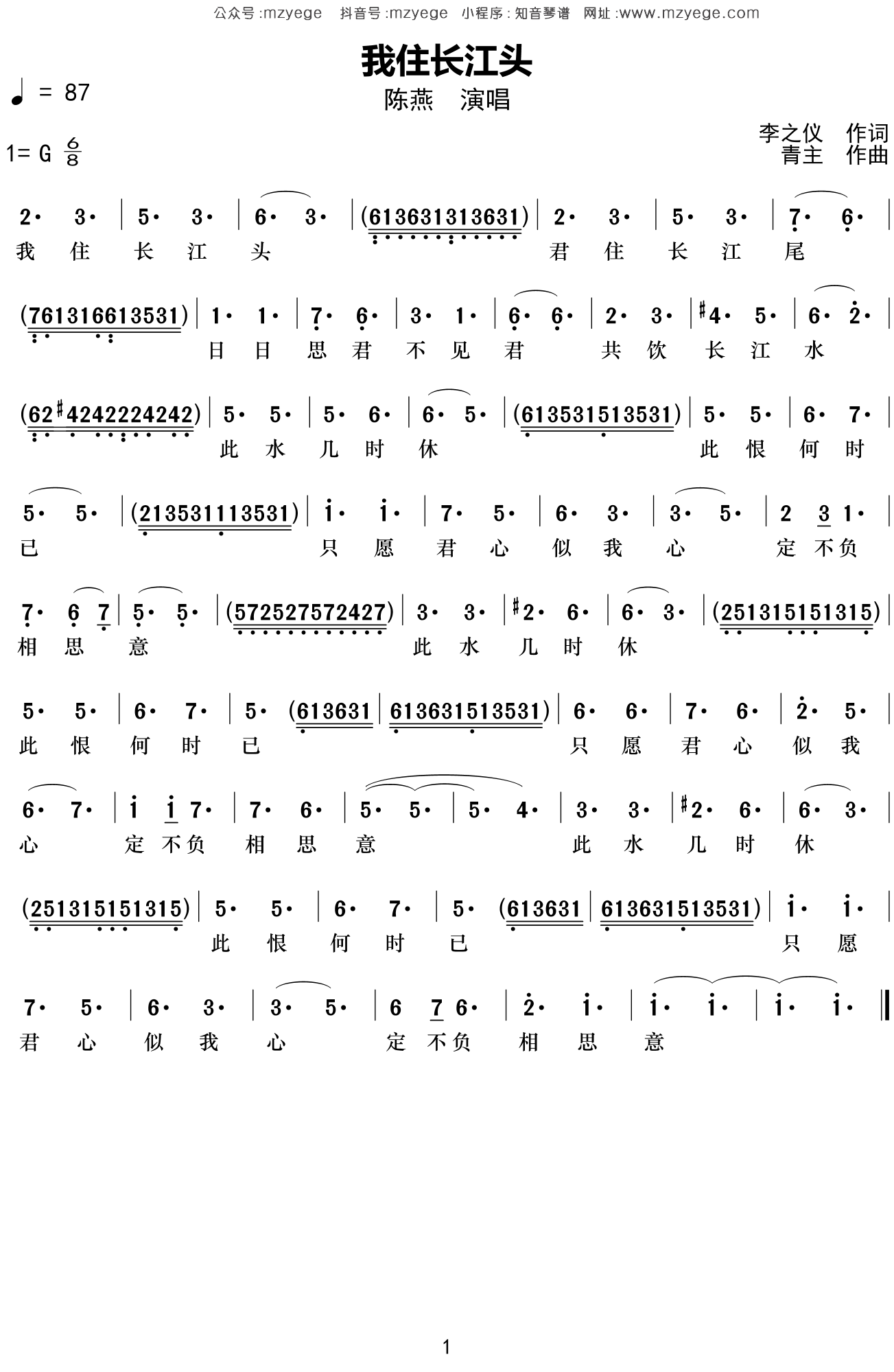 陈燕《我住长江头》简谱G调钢琴指弹独奏谱