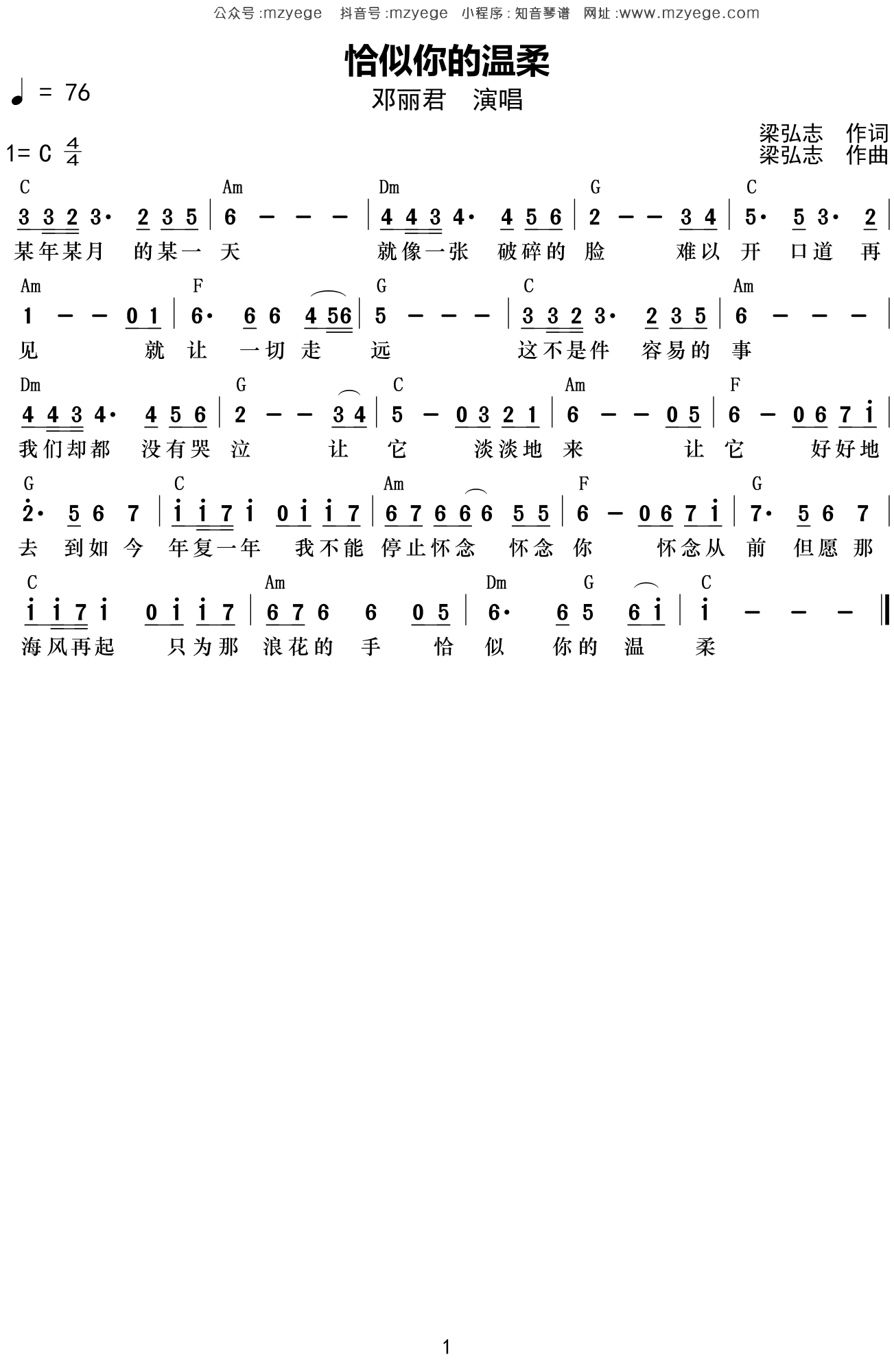 邓丽君《恰似你的温柔》简谱C调钢琴弹唱谱