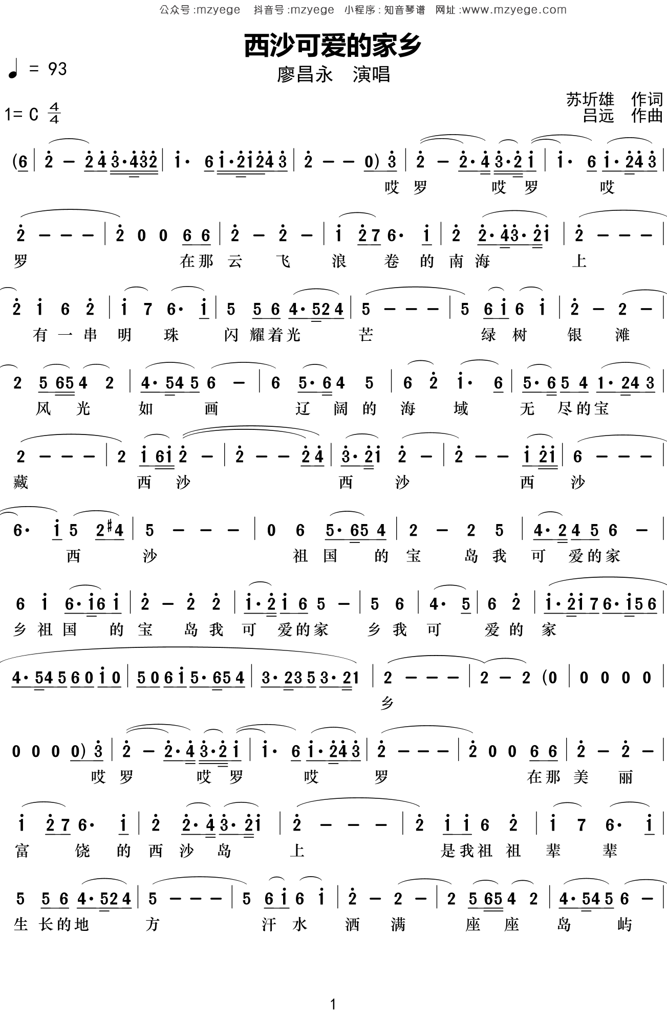 廖昌永《西沙可爱的家乡》简谱C调钢琴指弹独奏谱