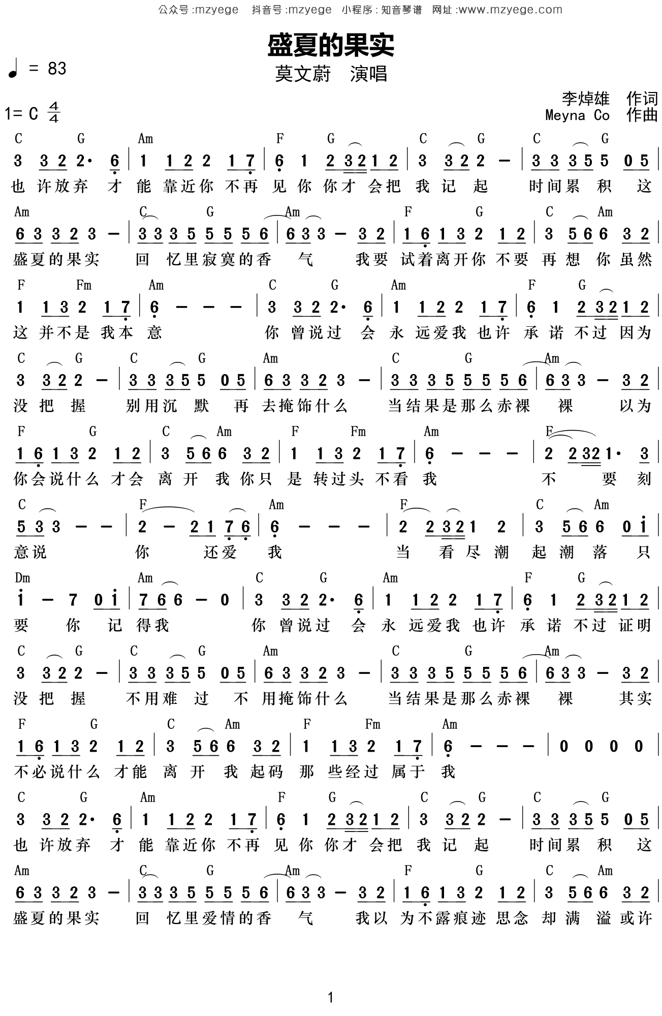 莫文蔚《盛夏的果实》简谱C调钢琴弹唱谱