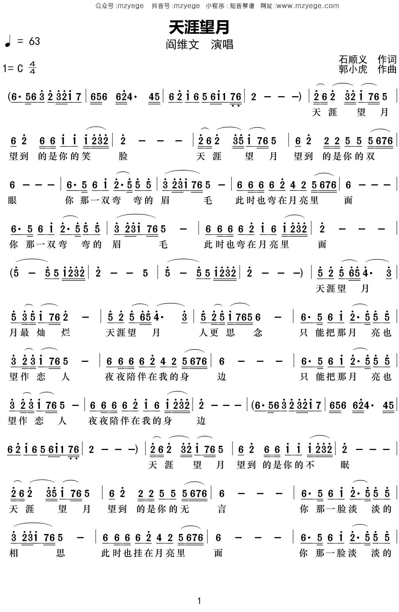 阎维文《天涯望月》简谱C调钢琴指弹独奏谱