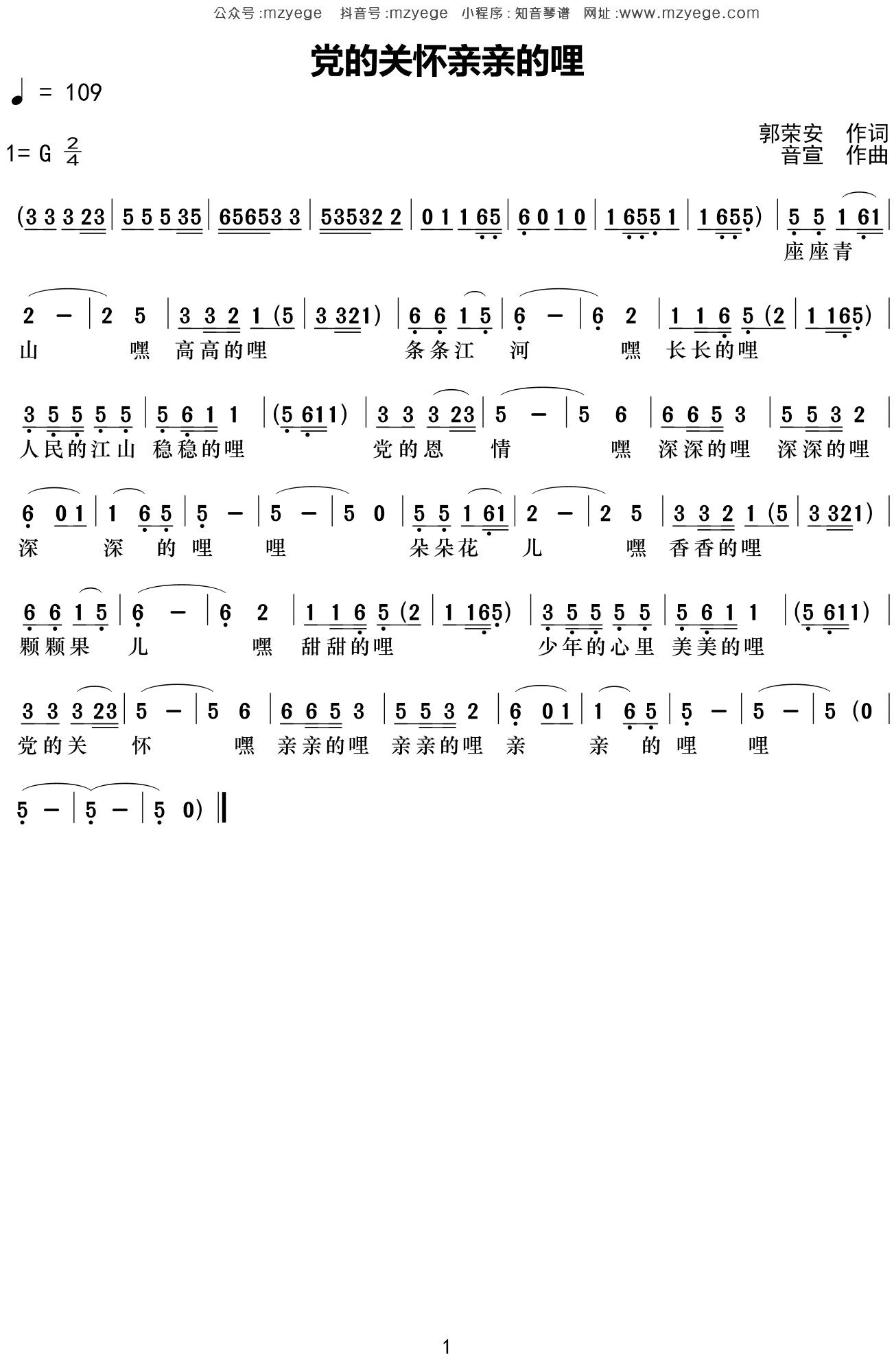 经典老歌《党的关怀亲亲的哩》简谱G调钢琴指弹独奏谱