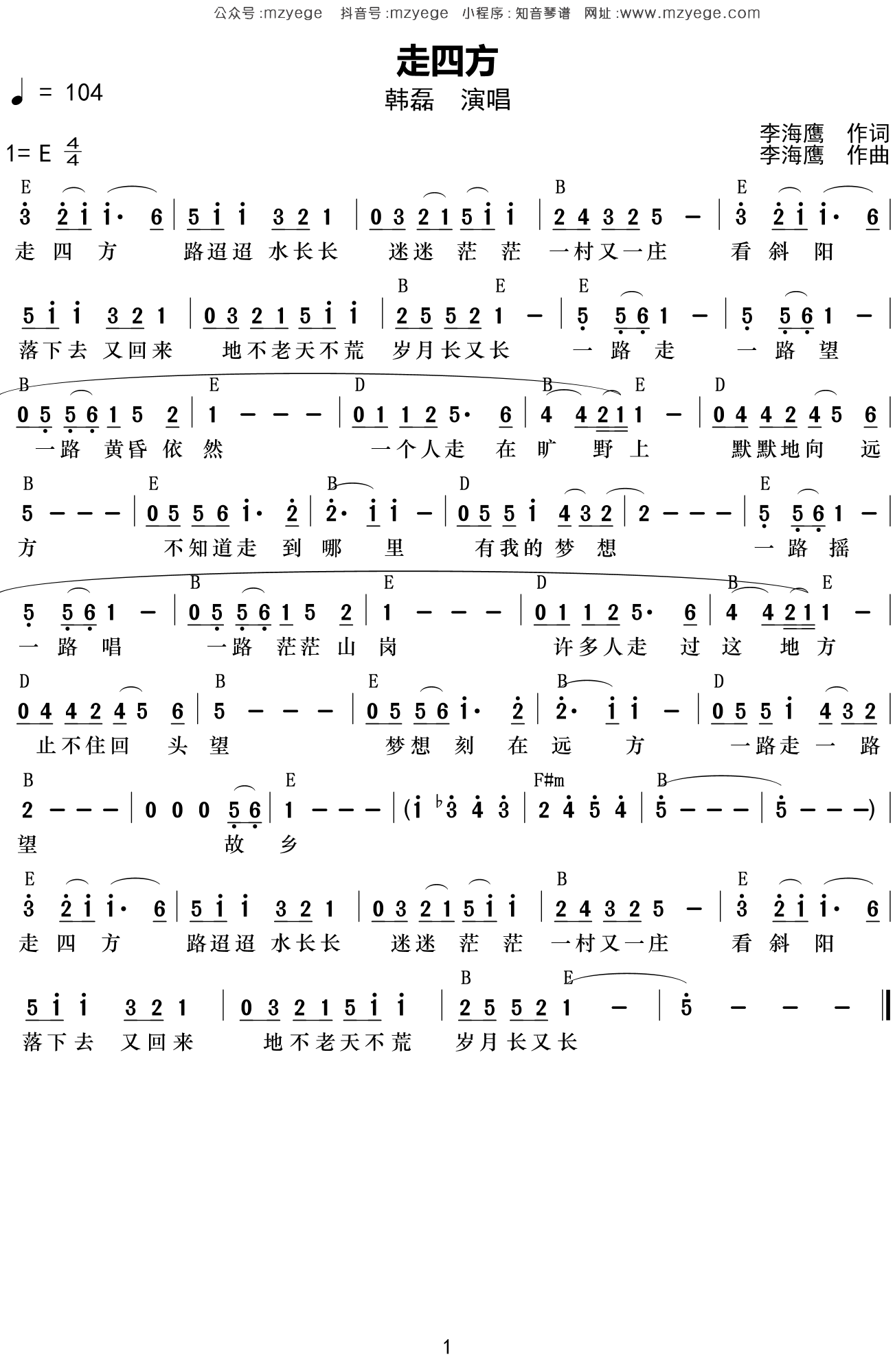 韩磊《走四方》简谱E调钢琴弹唱谱