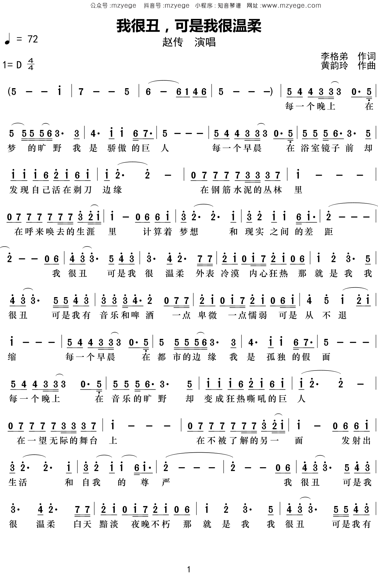 ★ 赵传-我很丑可是我很温柔 琴谱/五线谱pdf-香港流行钢琴协会琴谱下载 ★