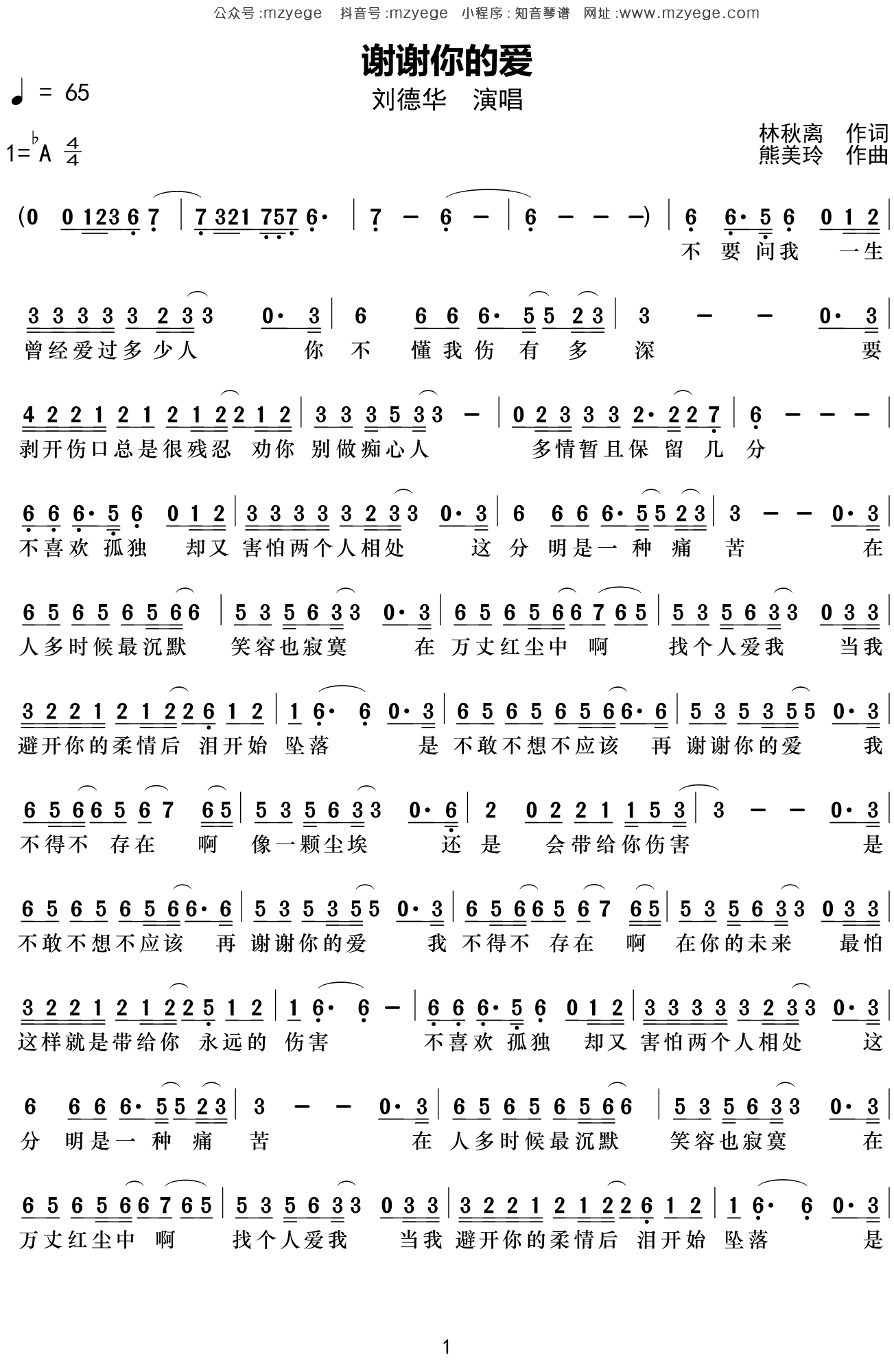 刘德华《谢谢你的爱》简谱Ab调钢琴指弹独奏谱