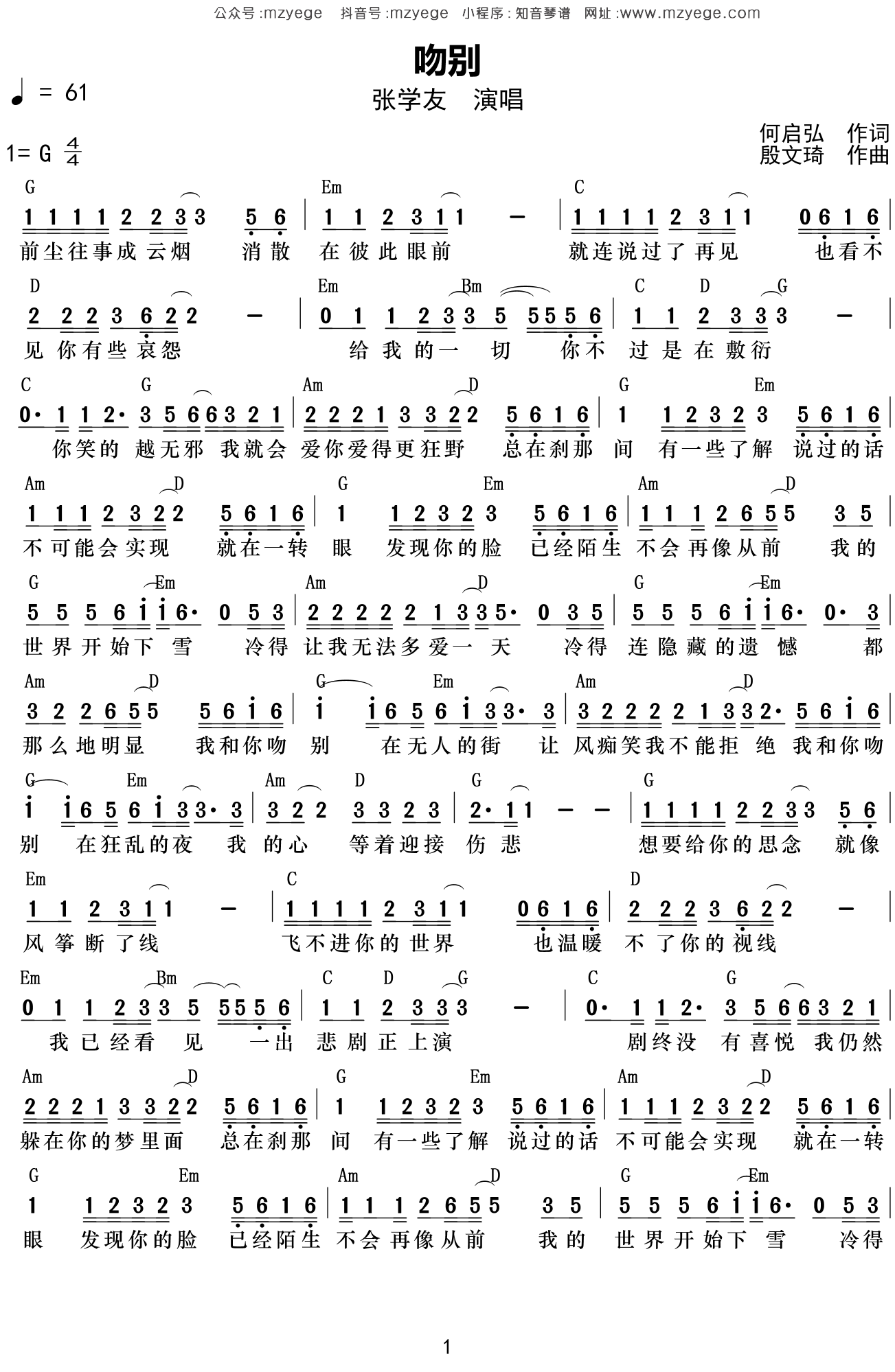 张学友《吻别》简谱G调钢琴弹唱谱