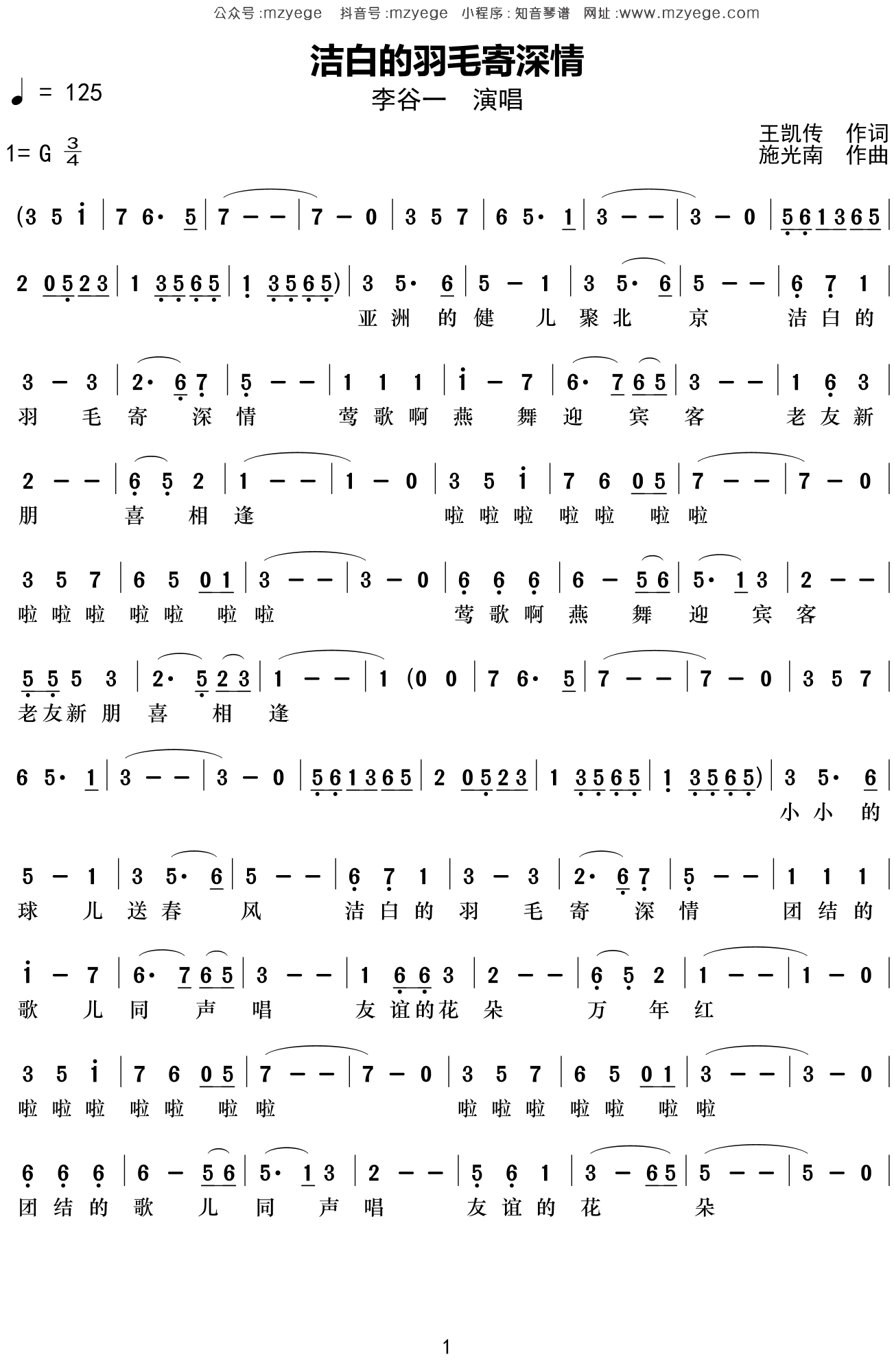 李谷一《洁白的羽毛寄深情》简谱G调钢琴指弹独奏谱