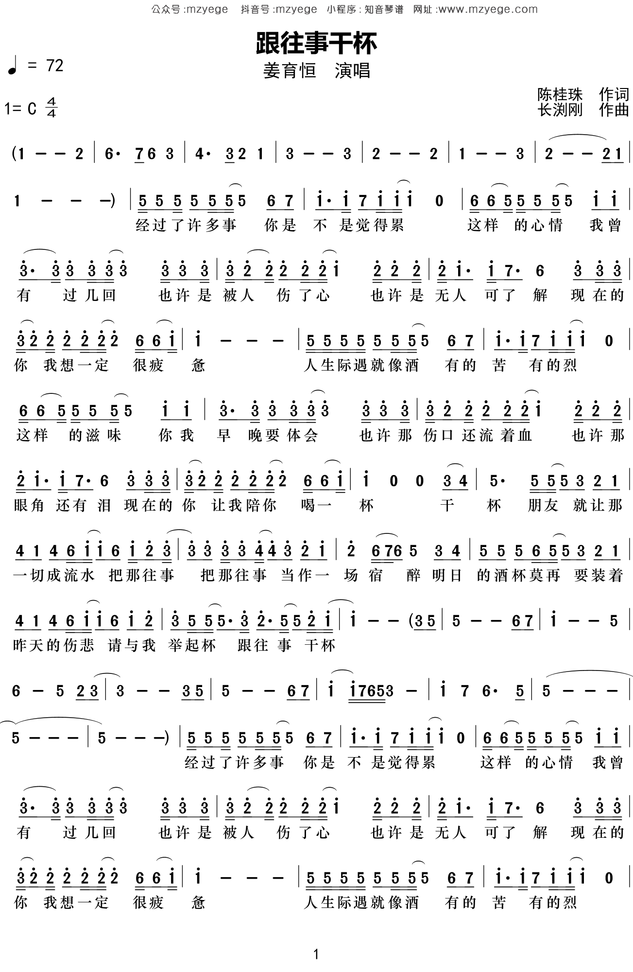 歌曲《为自己干杯》简谱_金久哲_图谱4 - W吉他谱