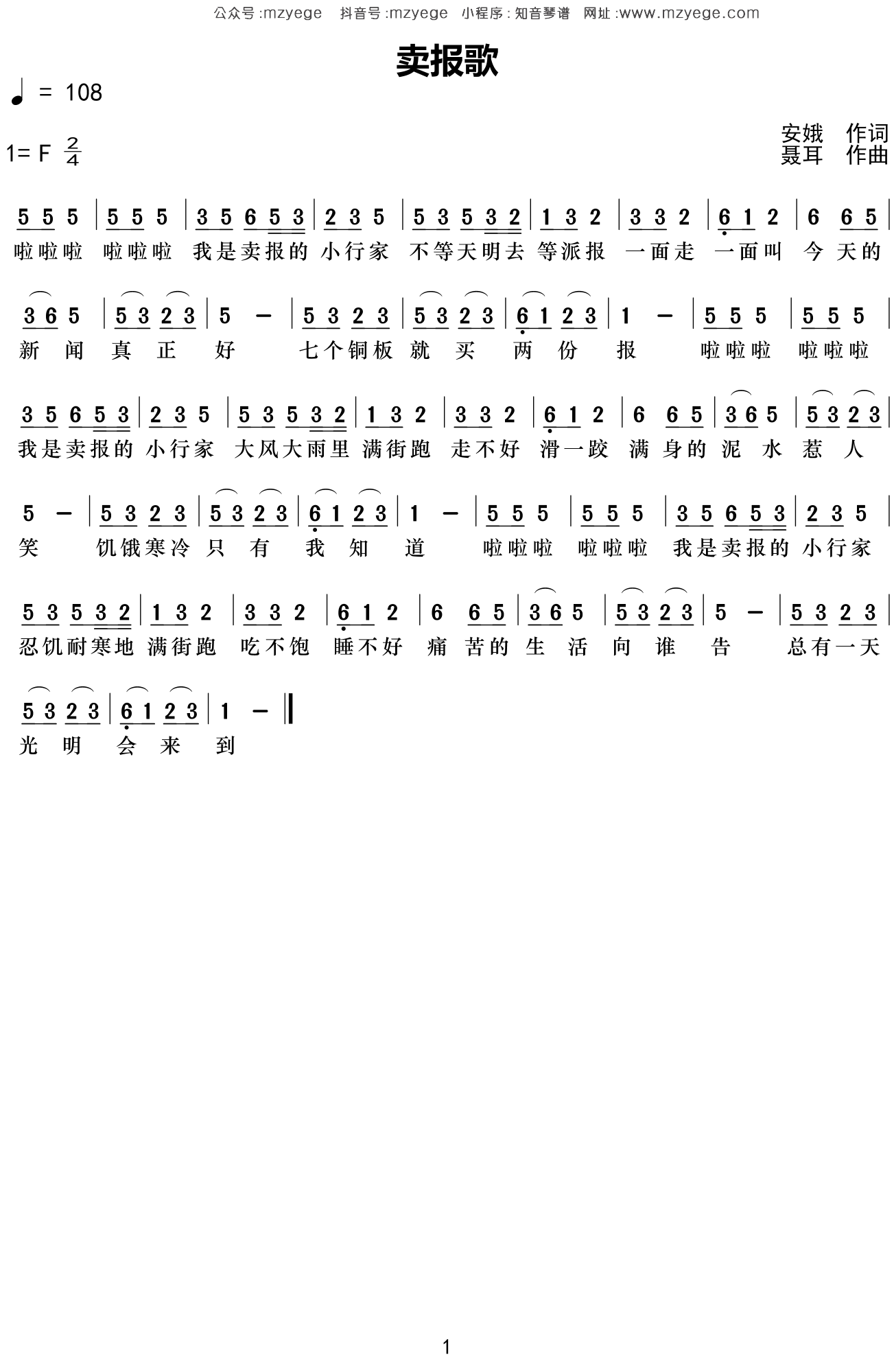 卖报歌钢琴谱_聂耳_C调独奏 - 吉他世界