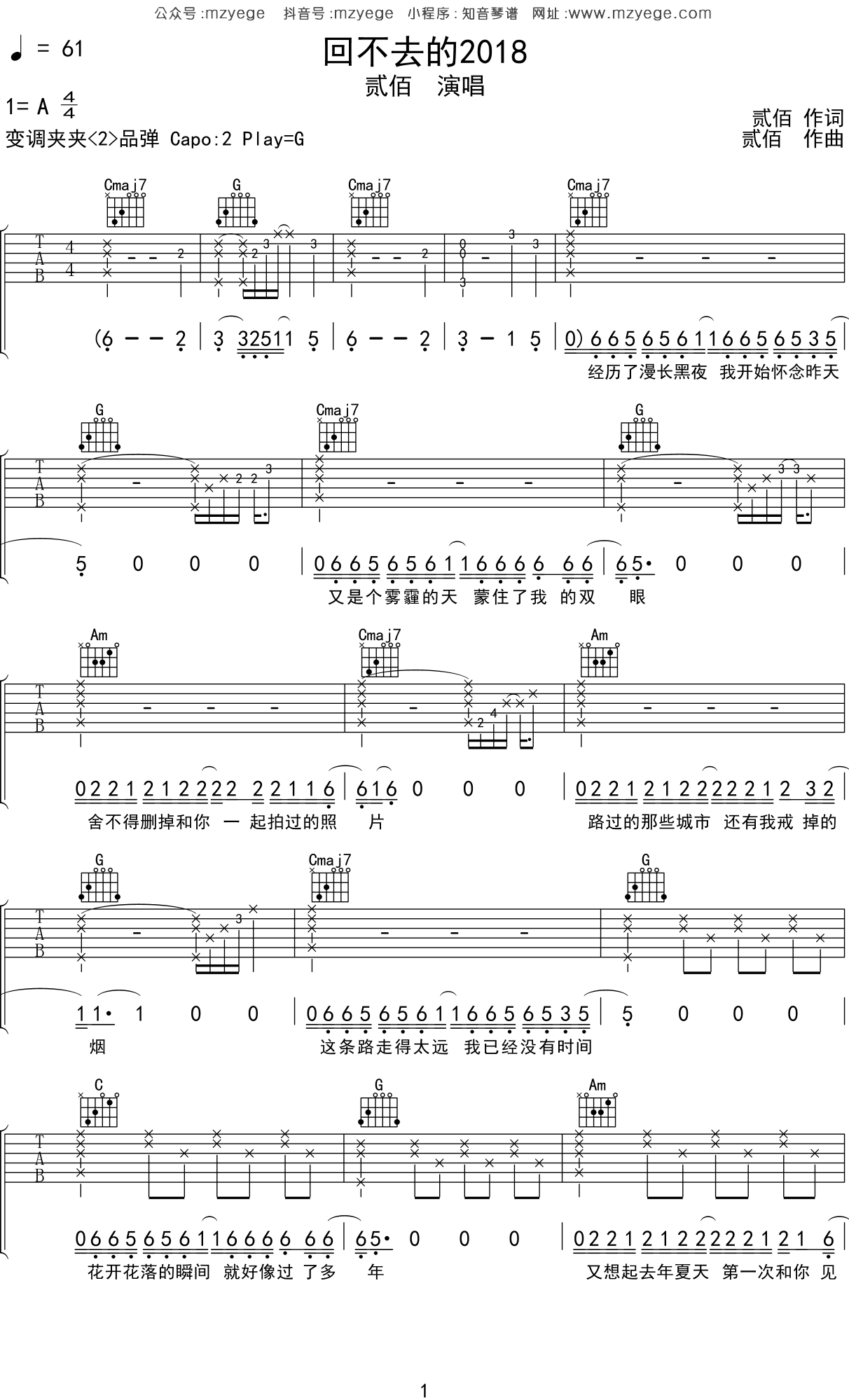 贰佰《回不去的2018》吉他谱G调吉他弹唱谱