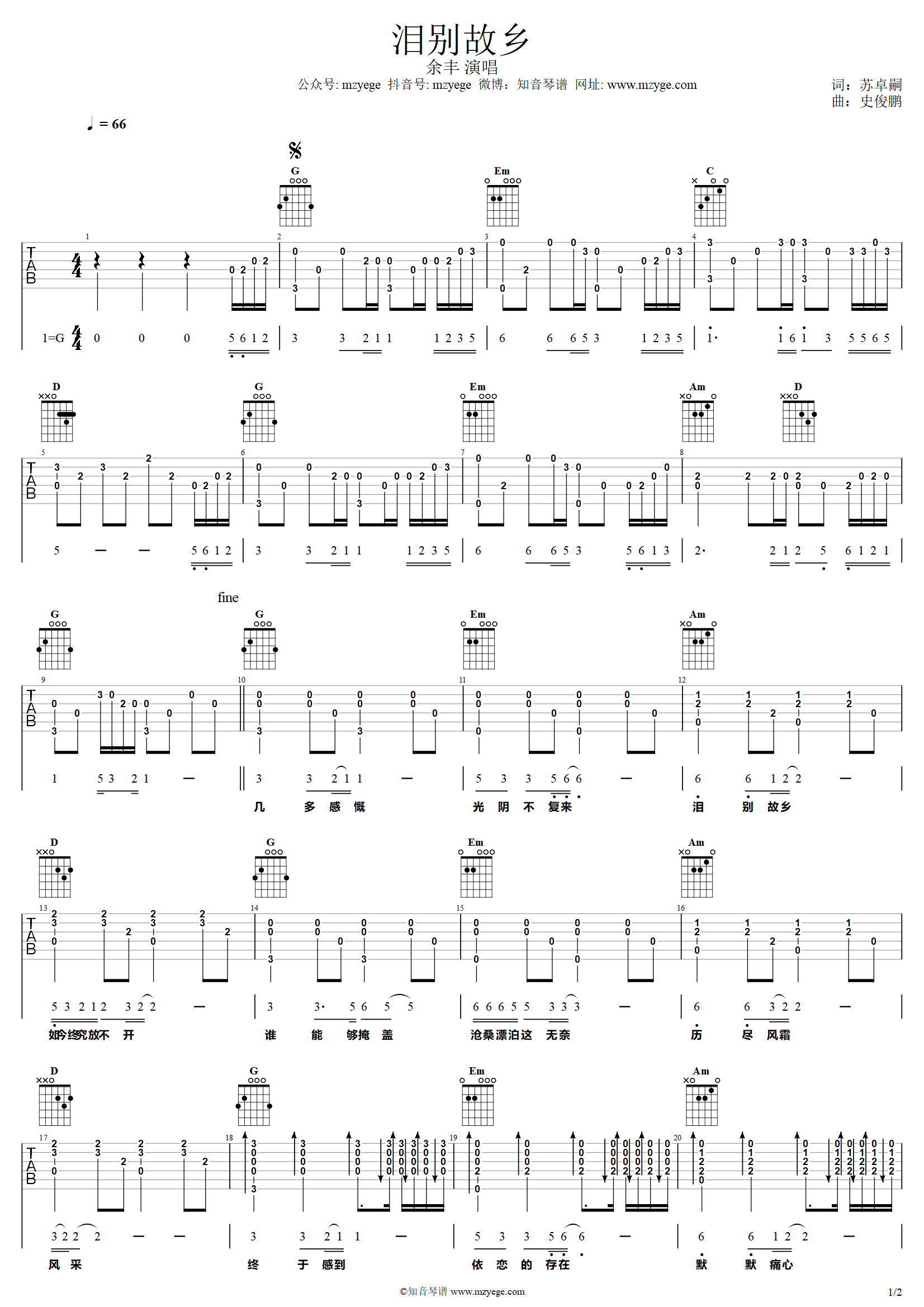 余丰《泪别故乡》吉他谱G调吉他弹唱谱