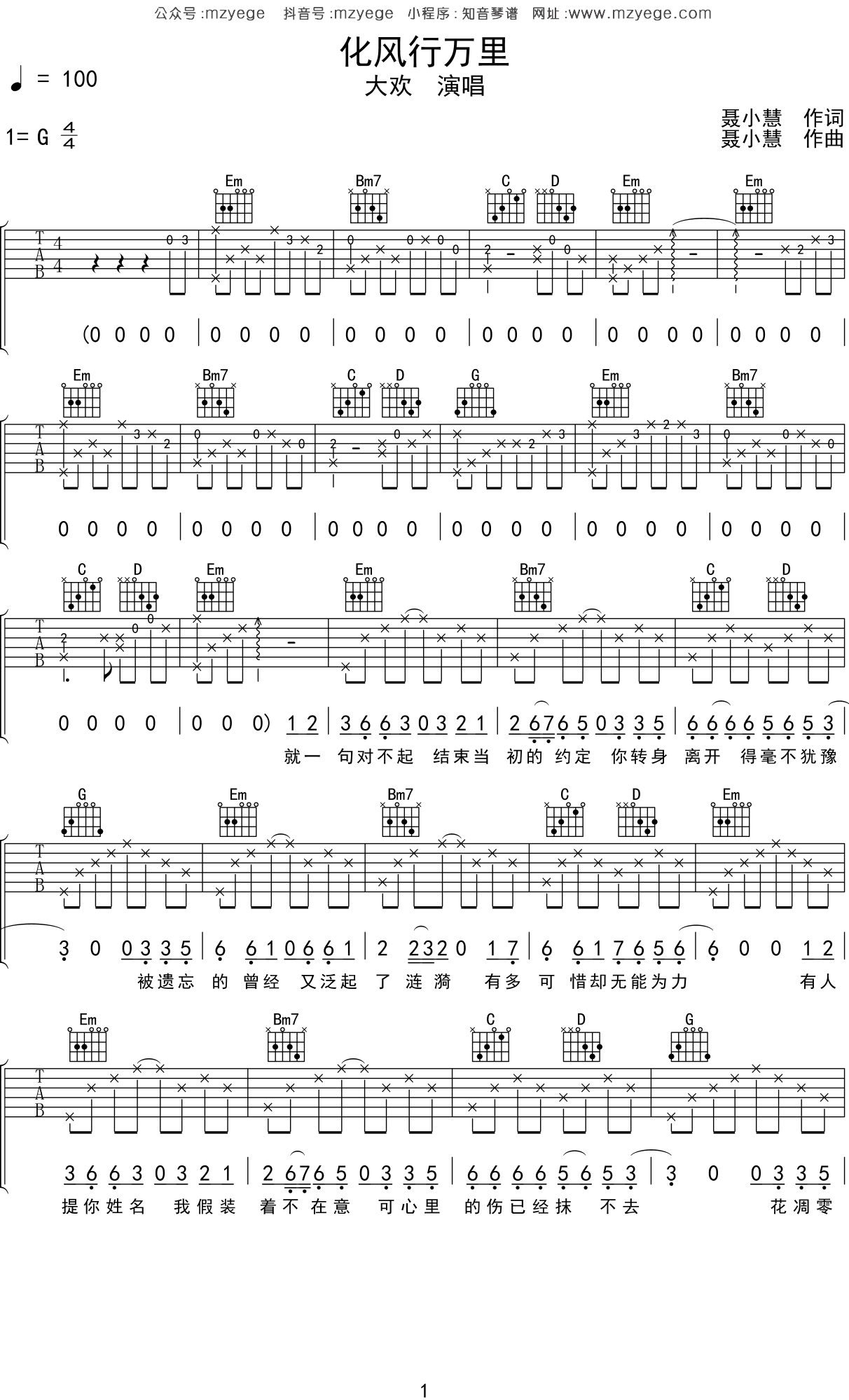 化风行万里吉他谱-弹唱谱-c调-虫虫吉他