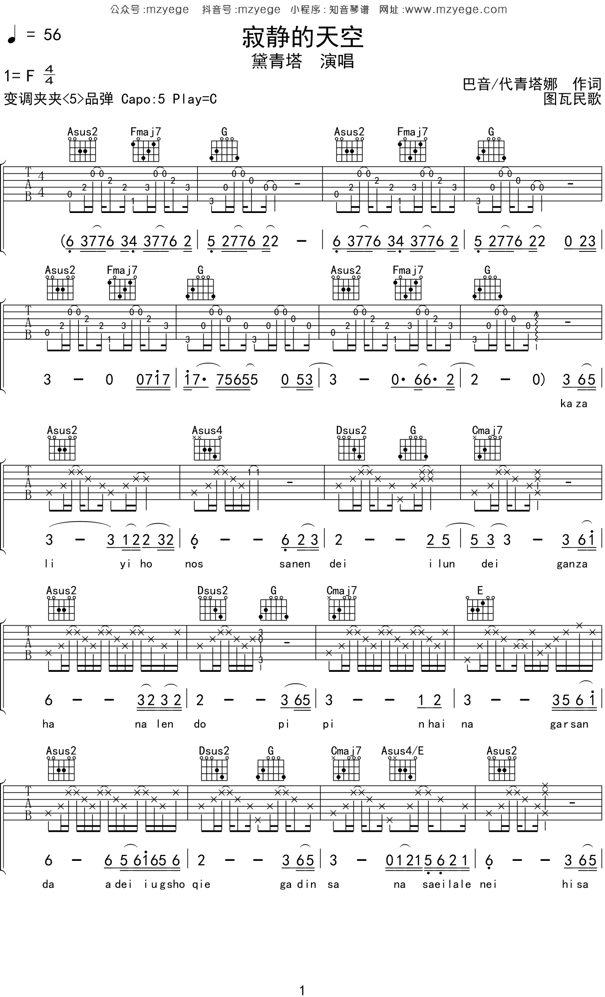 黛青塔《寂静的天空》吉他谱C调吉他弹唱谱