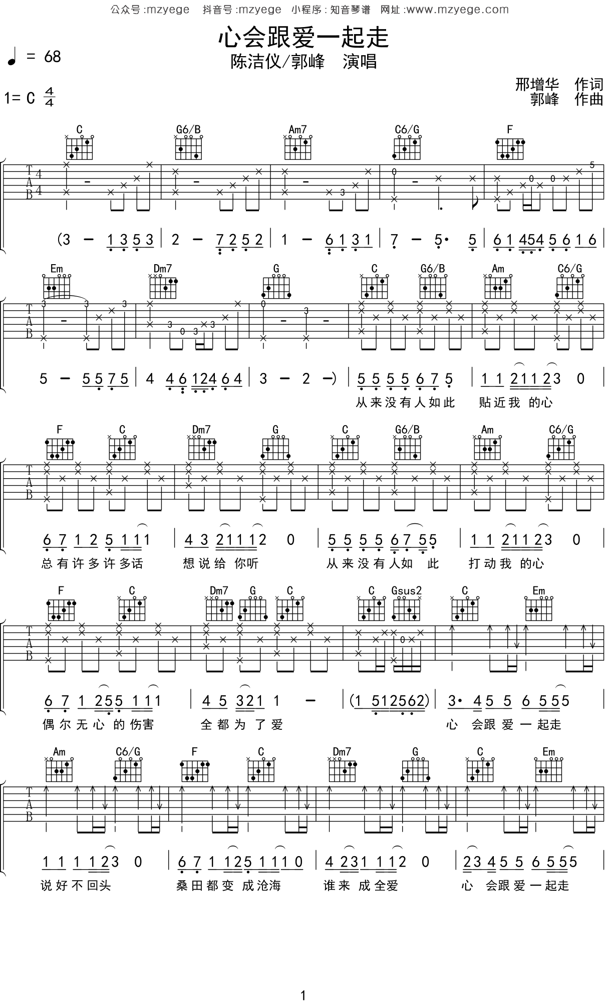 陈洁仪,郭峰《心会跟爱一起走》吉他谱C调吉他弹唱谱