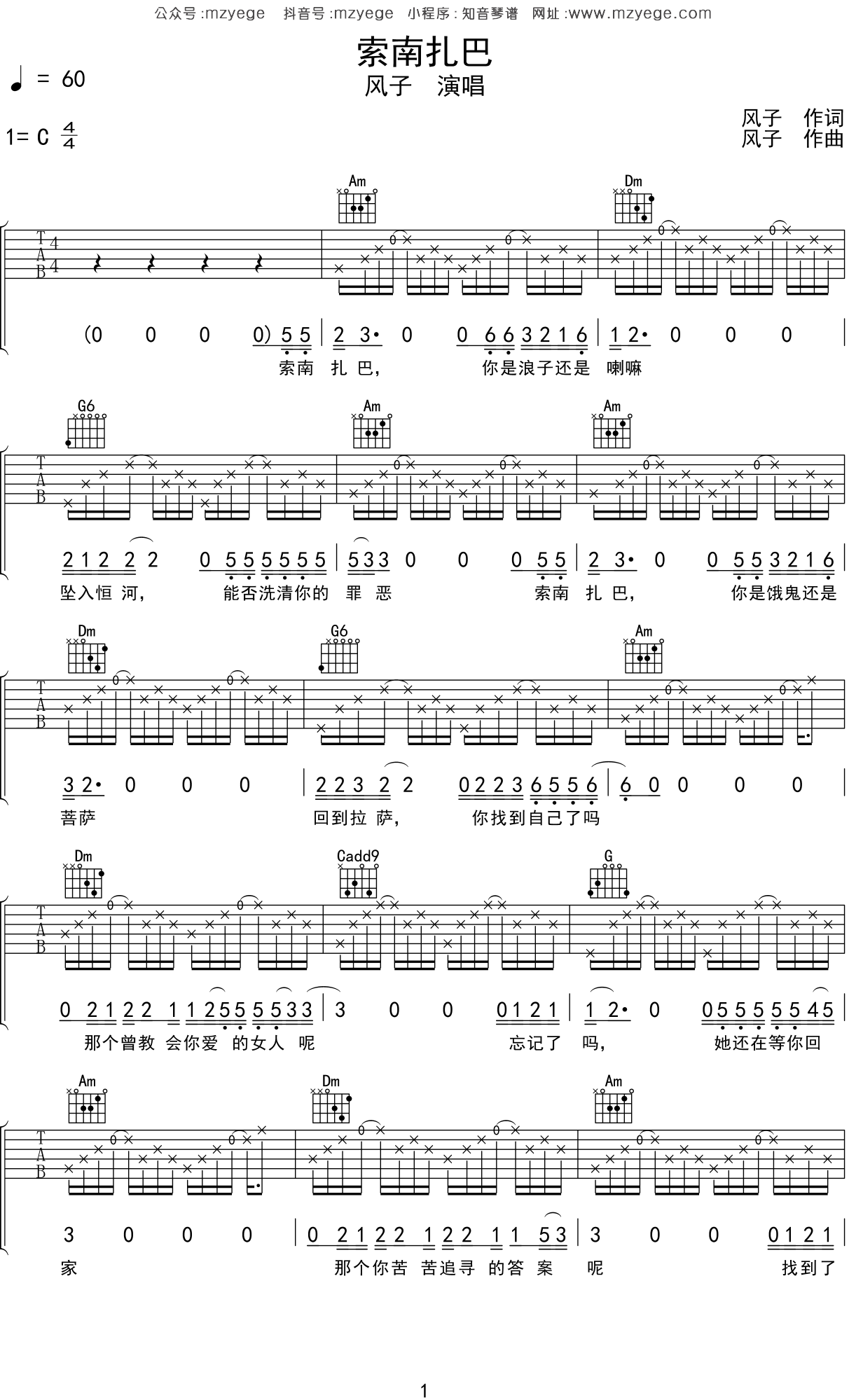 风子《索南扎巴》吉他谱C调吉他弹唱谱