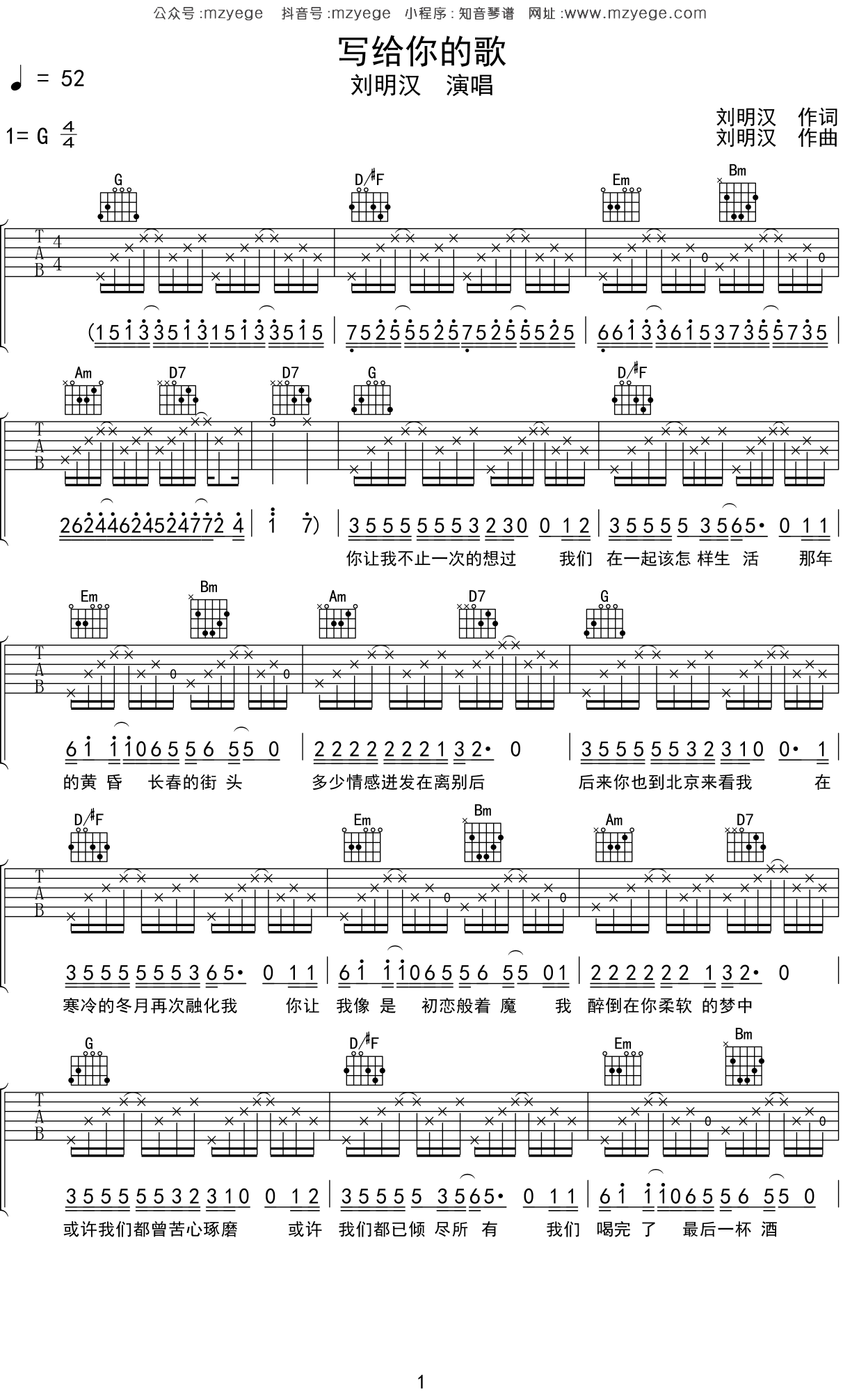 写给你的歌吉他谱 - 刘明汉 - G调吉他弹唱谱 - 琴谱网