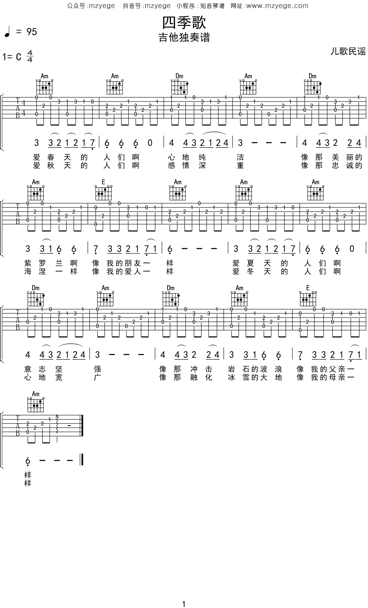 儿歌《四季歌》吉他谱C调吉他指弹独奏谱