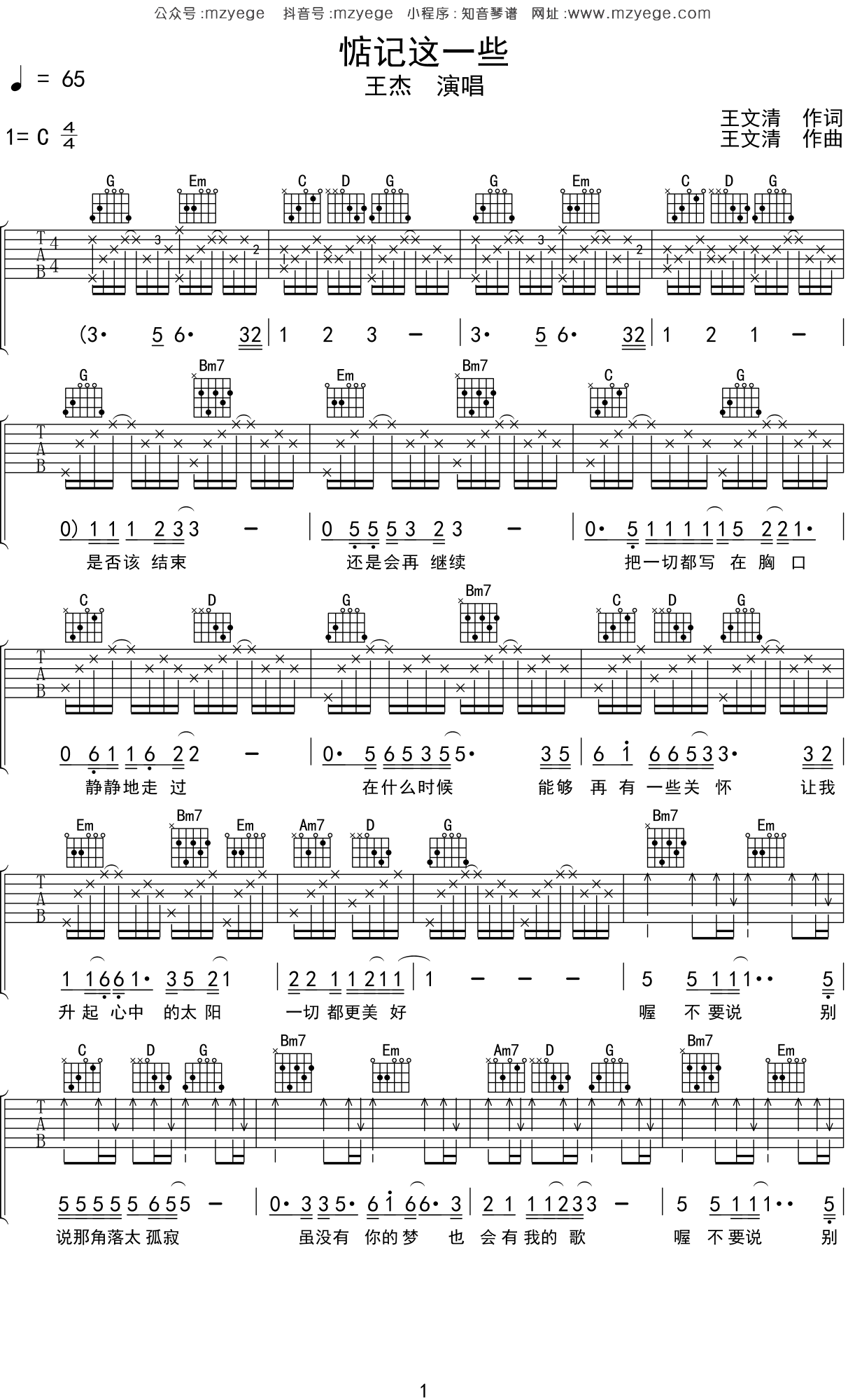 王杰《惦记这一些》吉他谱G调吉他弹唱谱