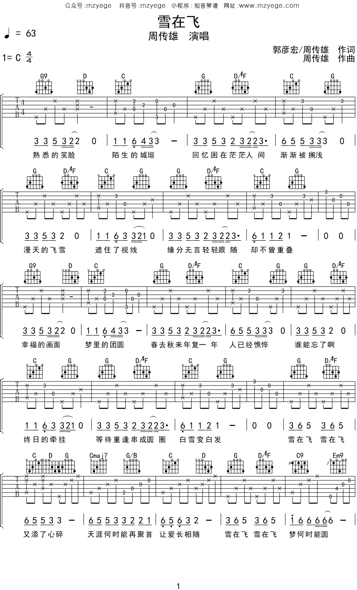 《虫儿飞》吉他谱指弹法 - 吉他谱 选用C调指法编配 - 初级谱子 - 六线谱(独奏/指弹谱) - 易谱库
