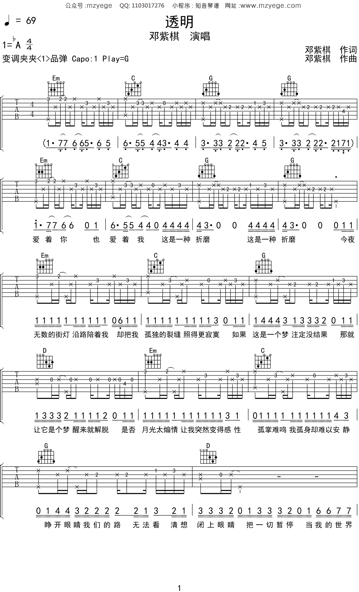 邓紫棋《透明》吉他谱G调吉他弹唱谱