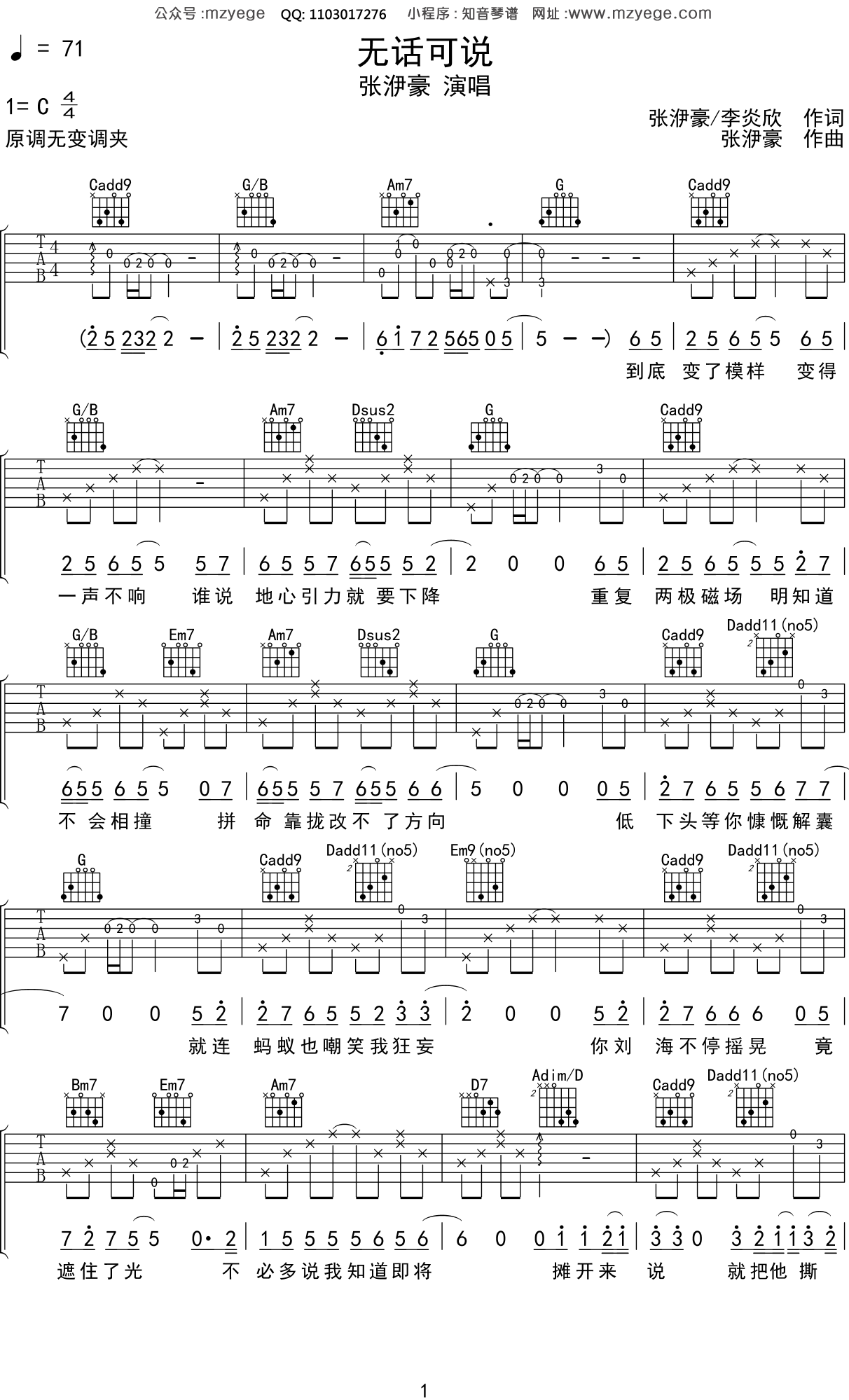张洢豪《无话可说》吉他谱C调吉他弹唱谱