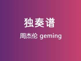 周杰伦《心雨》吉他谱C调吉他指弹独奏谱