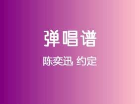 陈奕迅《约定》吉他谱G调吉他弹唱谱
