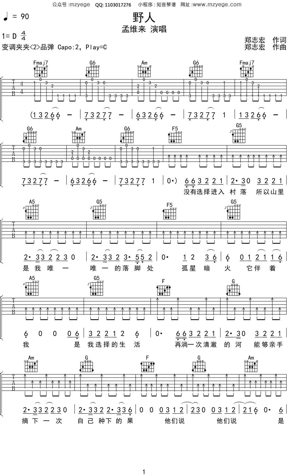 孟维来《野人》吉他谱C调吉他弹唱谱