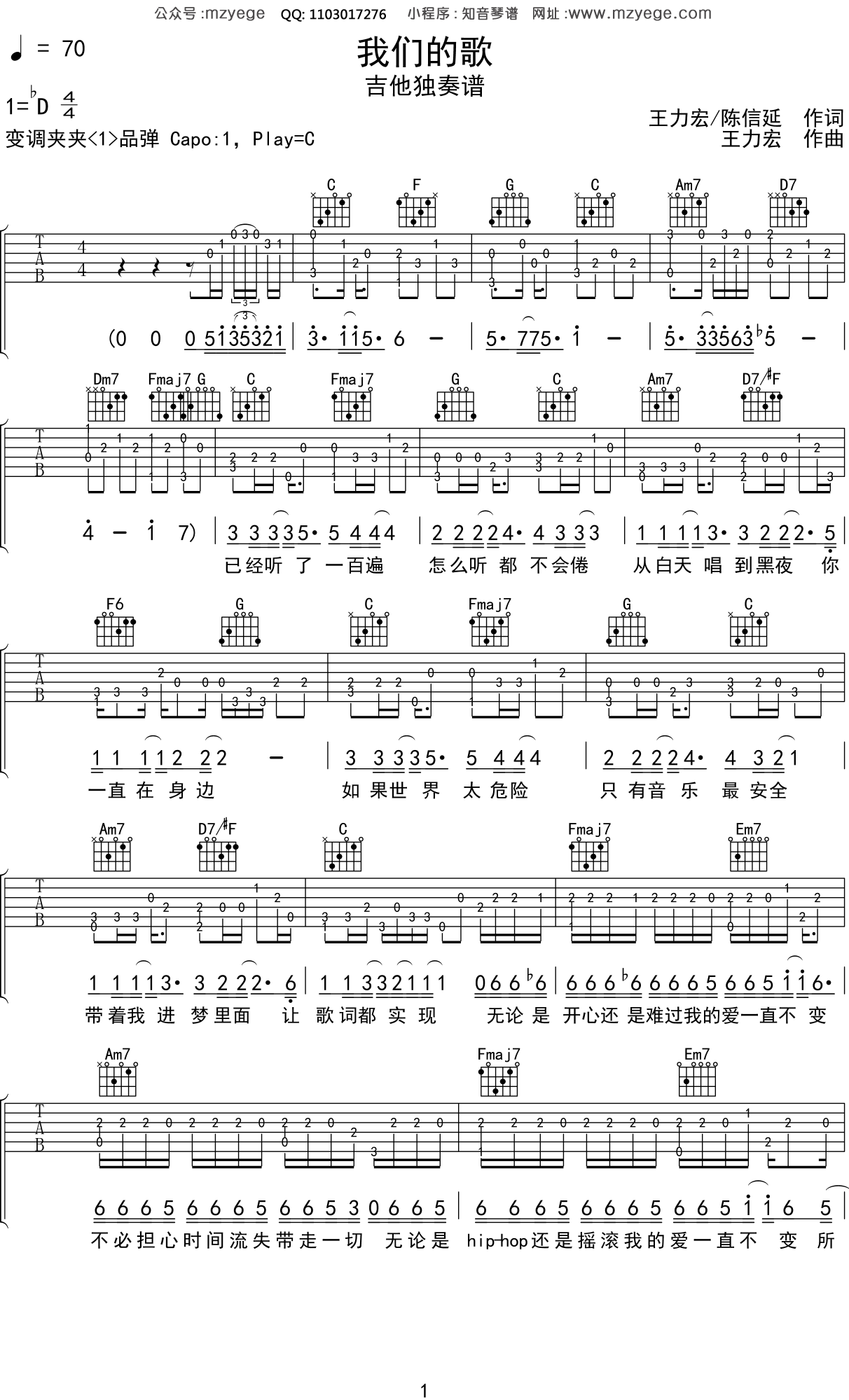 王力宏《我们的歌》吉他谱C调吉他指弹独奏谱