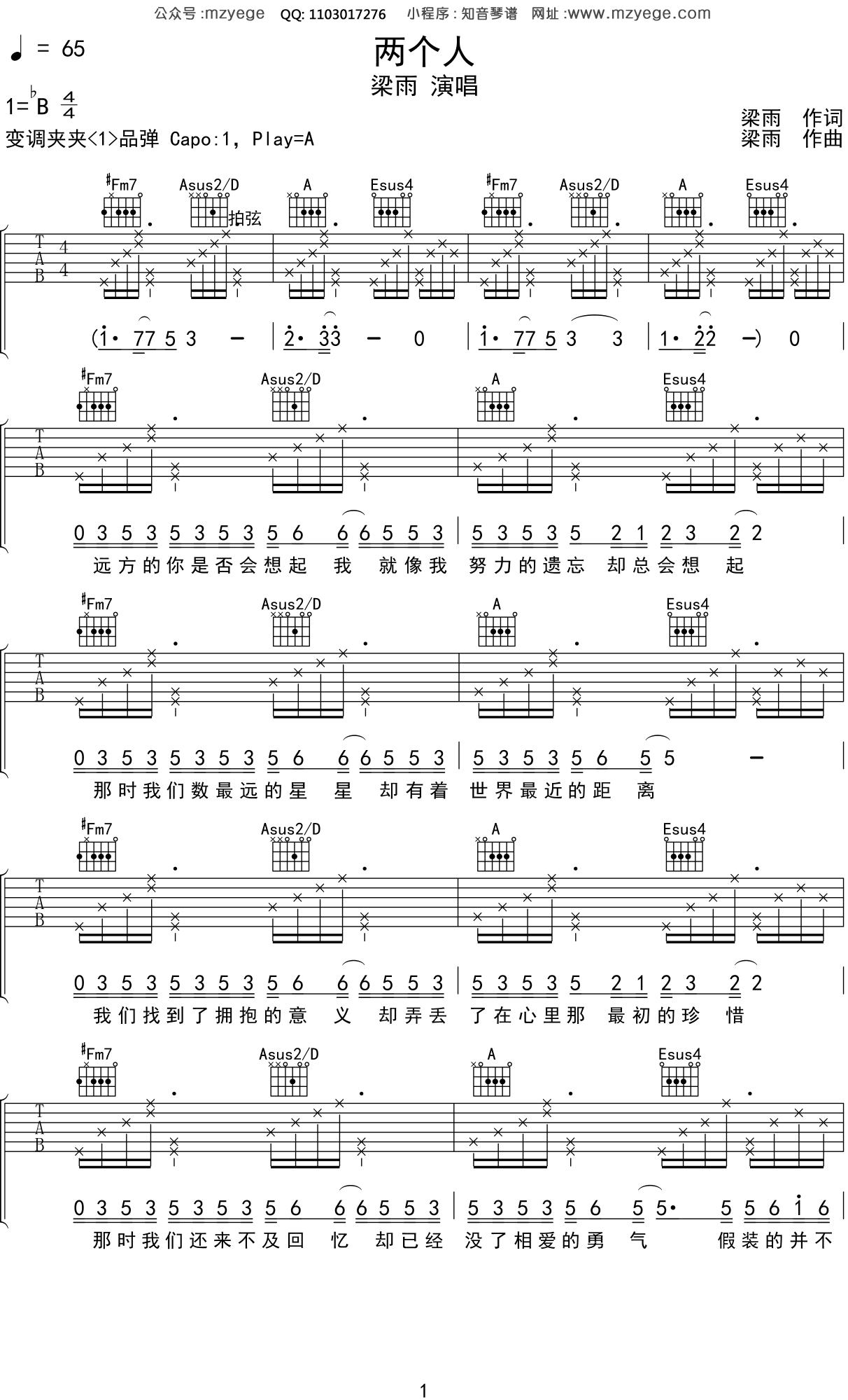 梁雨《两个人》吉他谱A调吉他弹唱谱